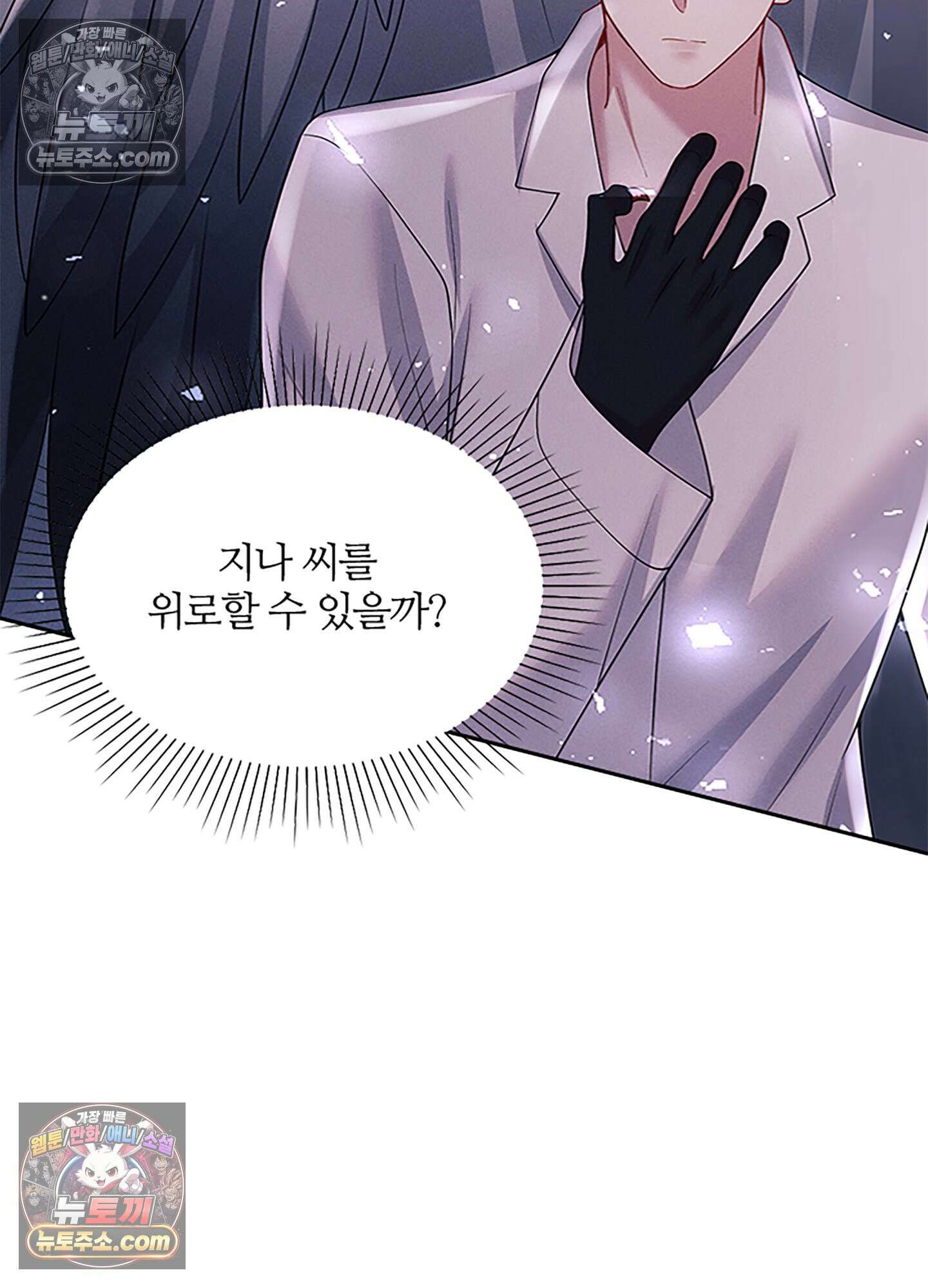 하루에 한 번씩 뽀뽀해 줘 58화 43