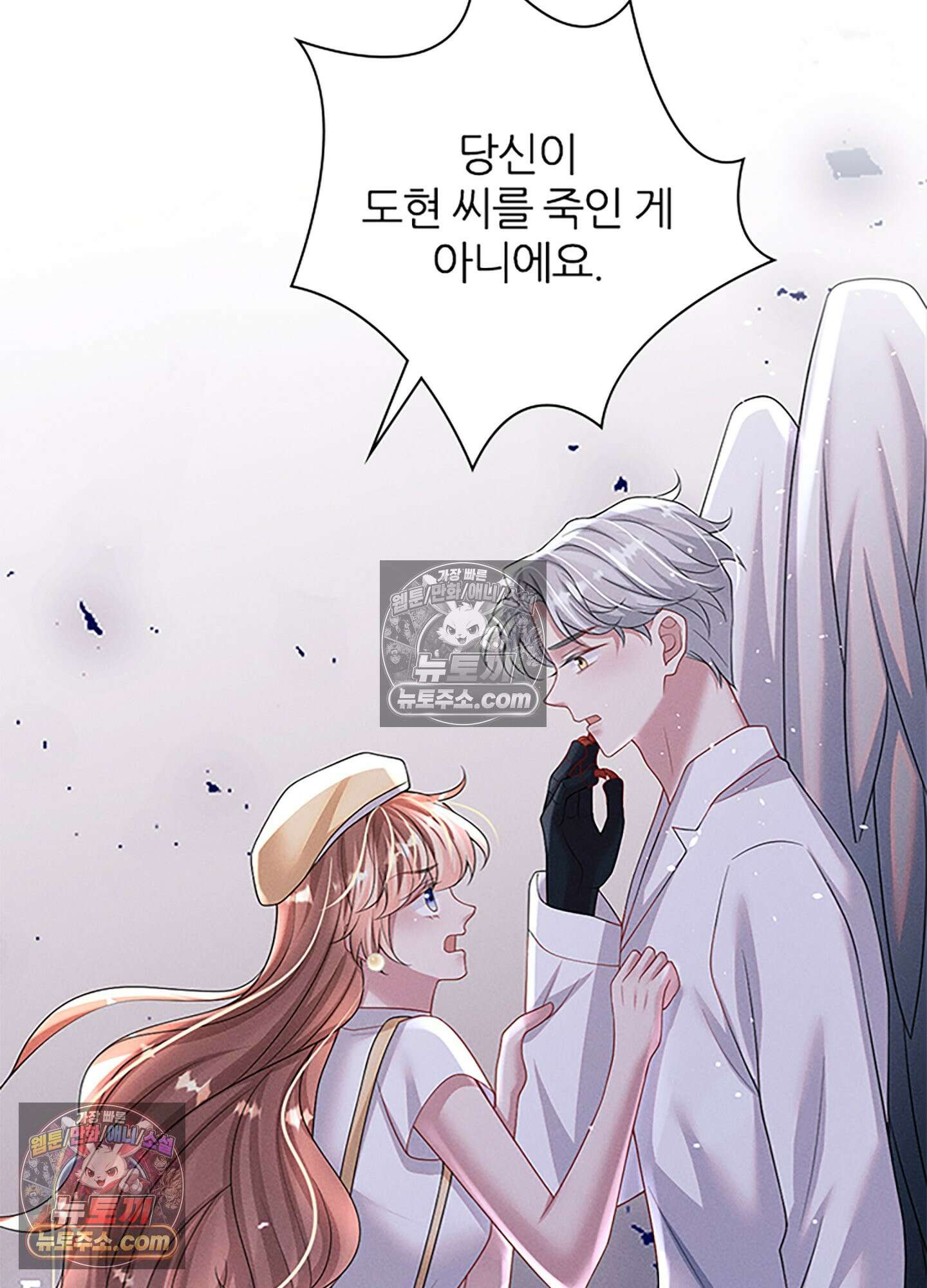하루에 한 번씩 뽀뽀해 줘 63화 2