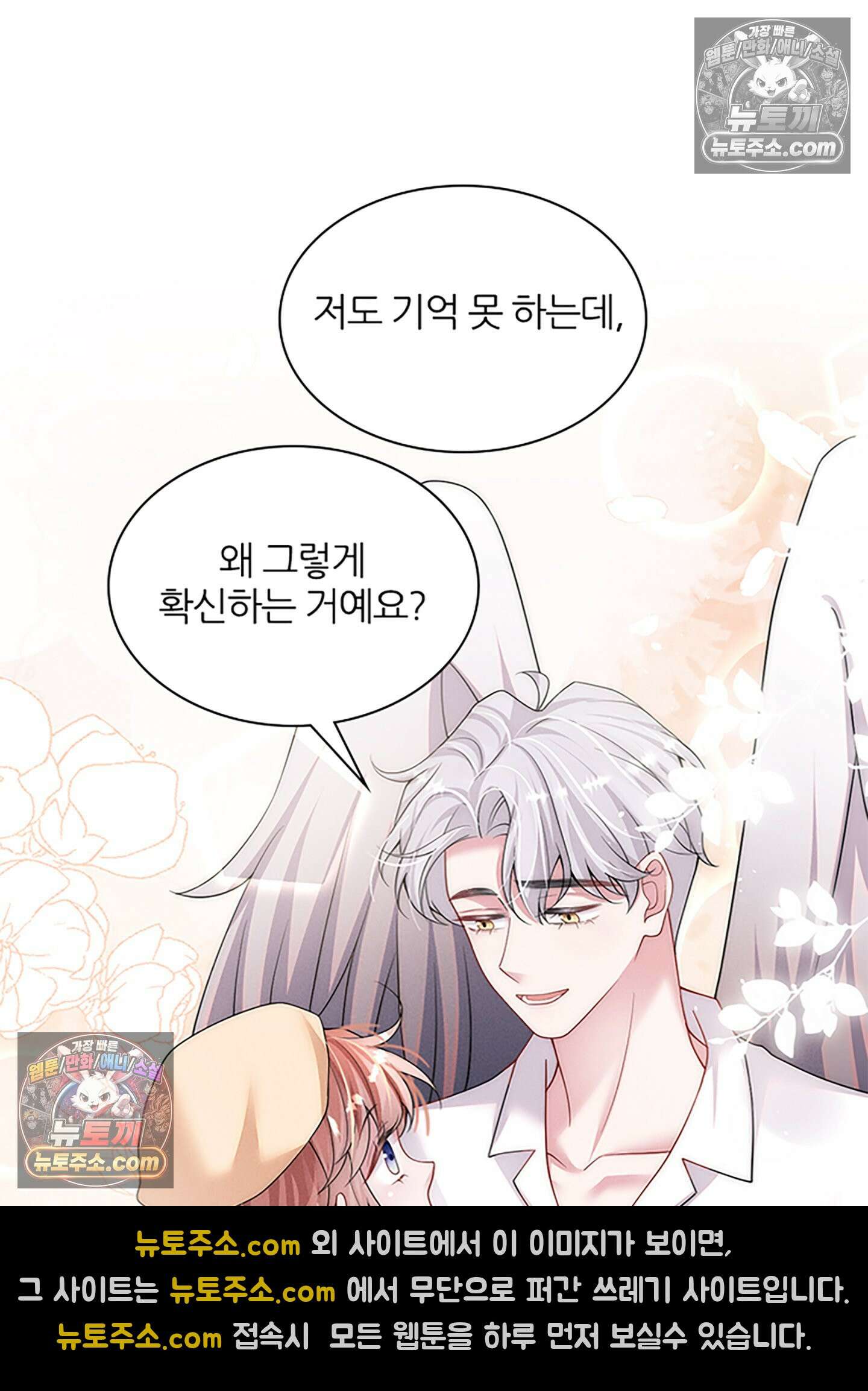하루에 한 번씩 뽀뽀해 줘 63화 5