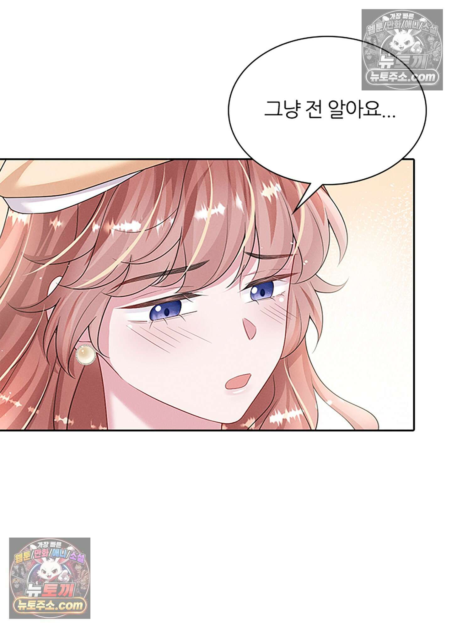 하루에 한 번씩 뽀뽀해 줘 63화 7