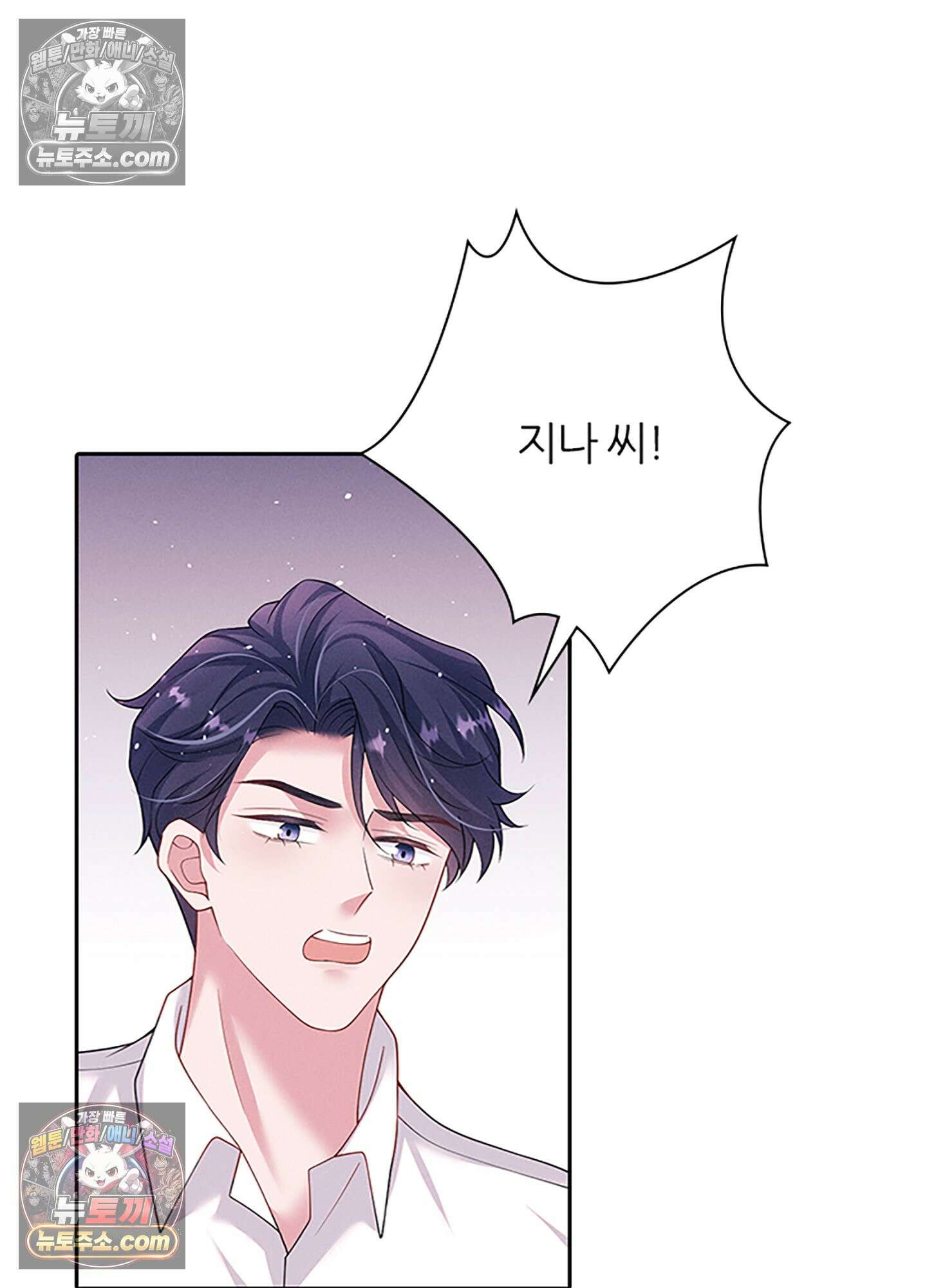 하루에 한 번씩 뽀뽀해 줘 63화 13