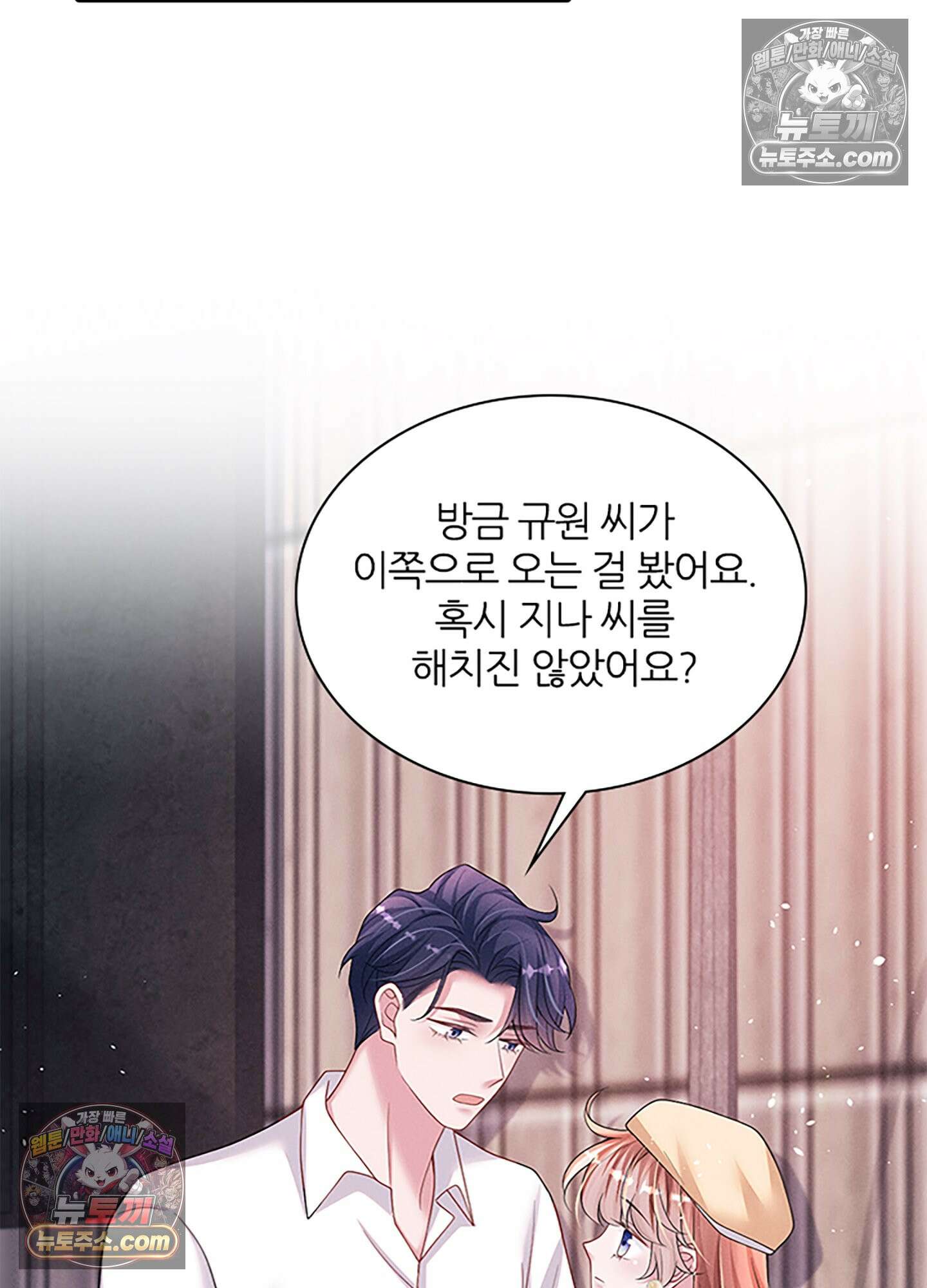하루에 한 번씩 뽀뽀해 줘 63화 14