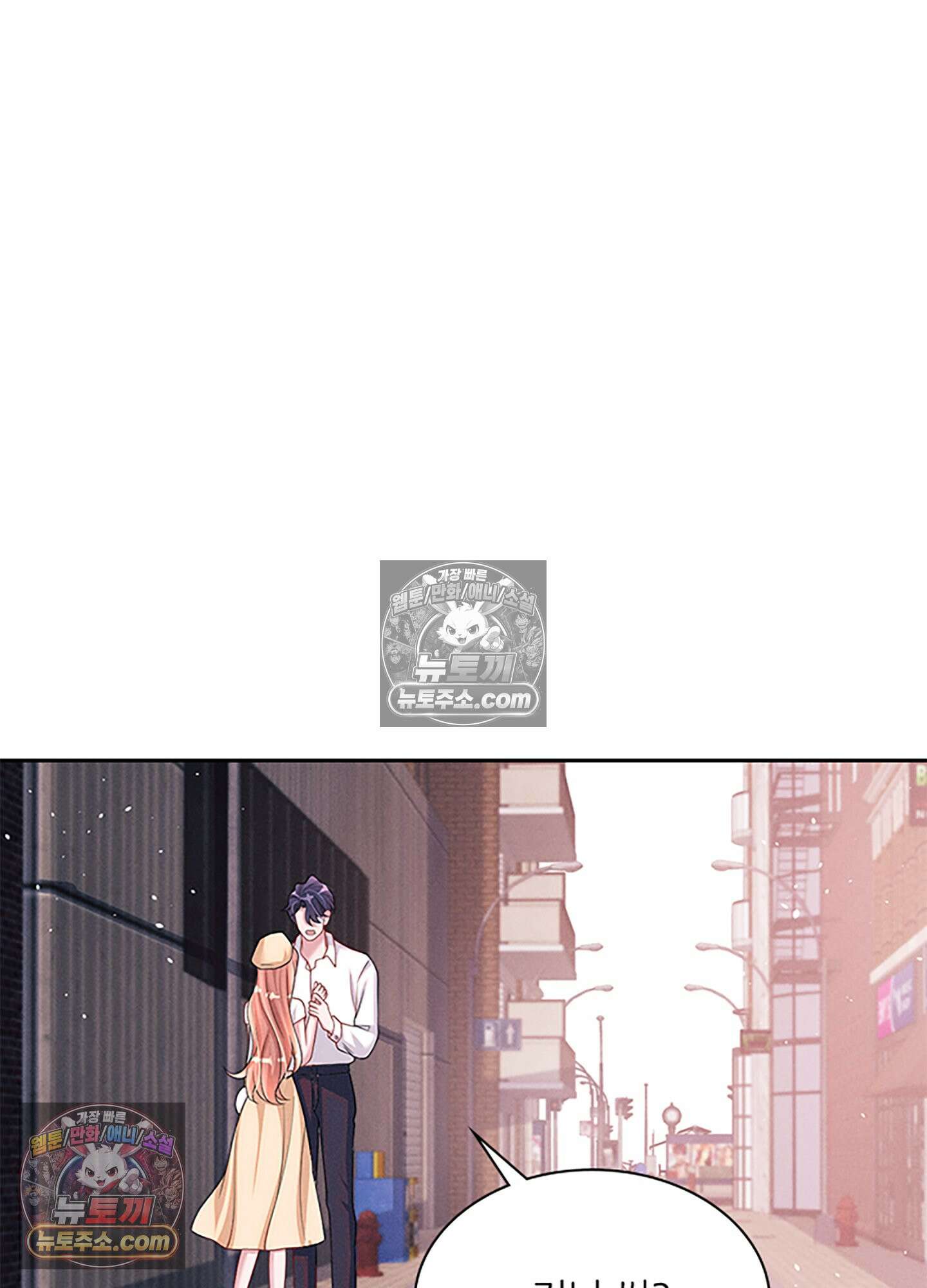 하루에 한 번씩 뽀뽀해 줘 63화 17