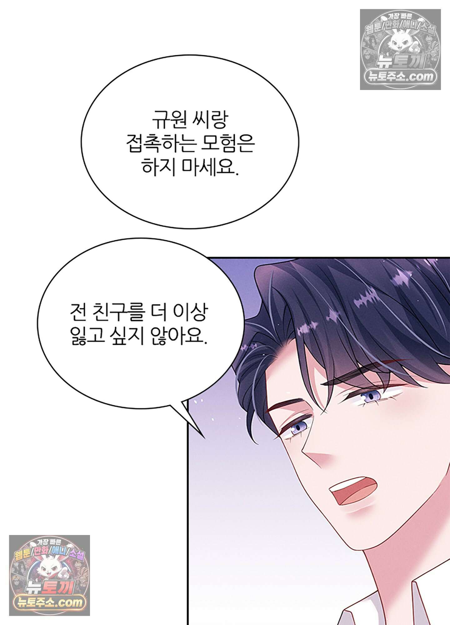 하루에 한 번씩 뽀뽀해 줘 63화 20
