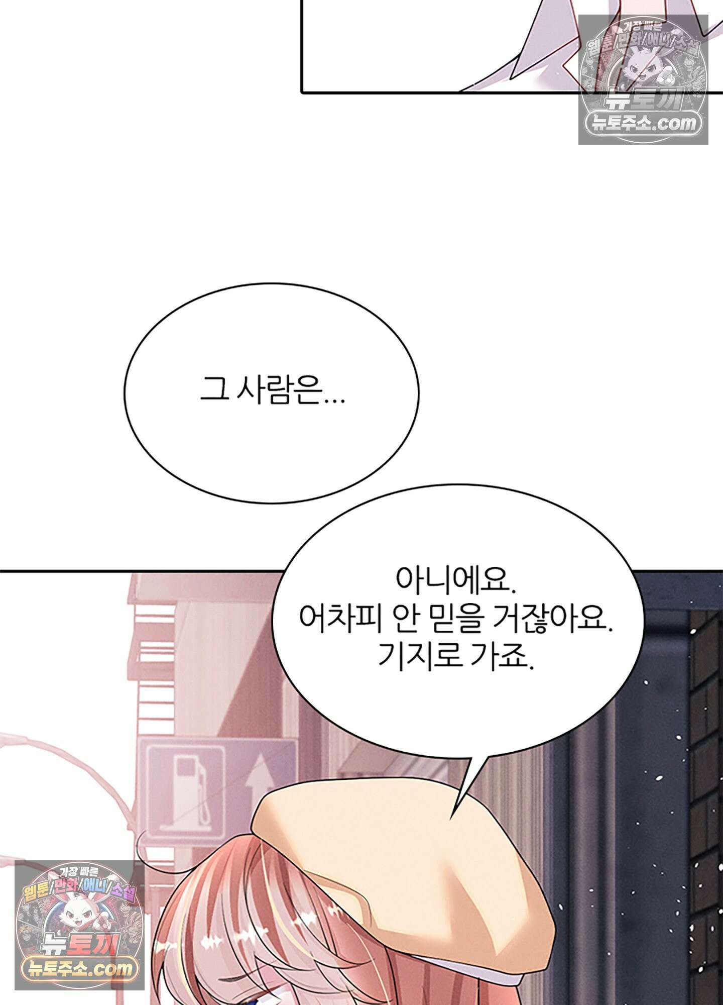 하루에 한 번씩 뽀뽀해 줘 63화 21