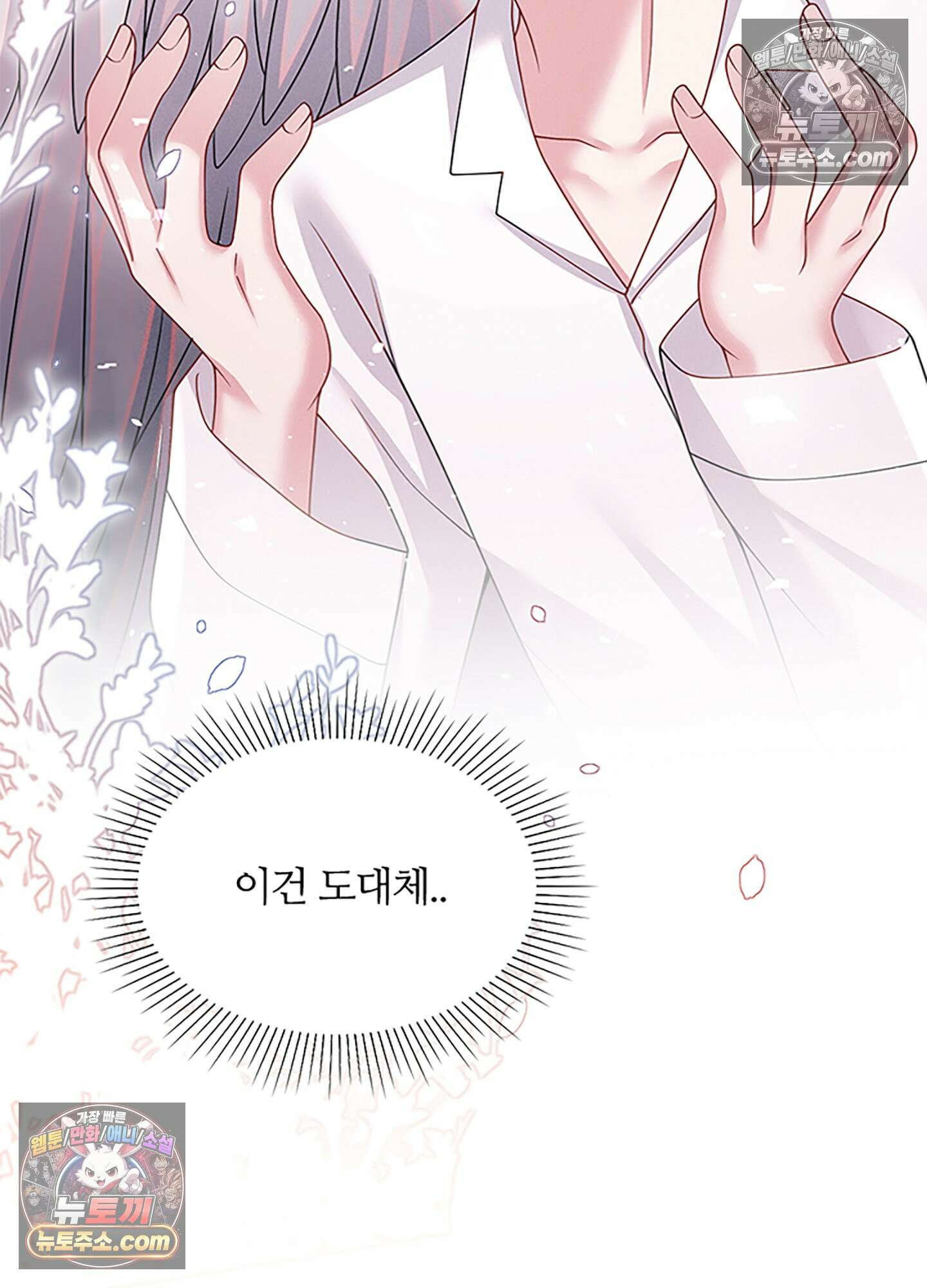 하루에 한 번씩 뽀뽀해 줘 63화 31