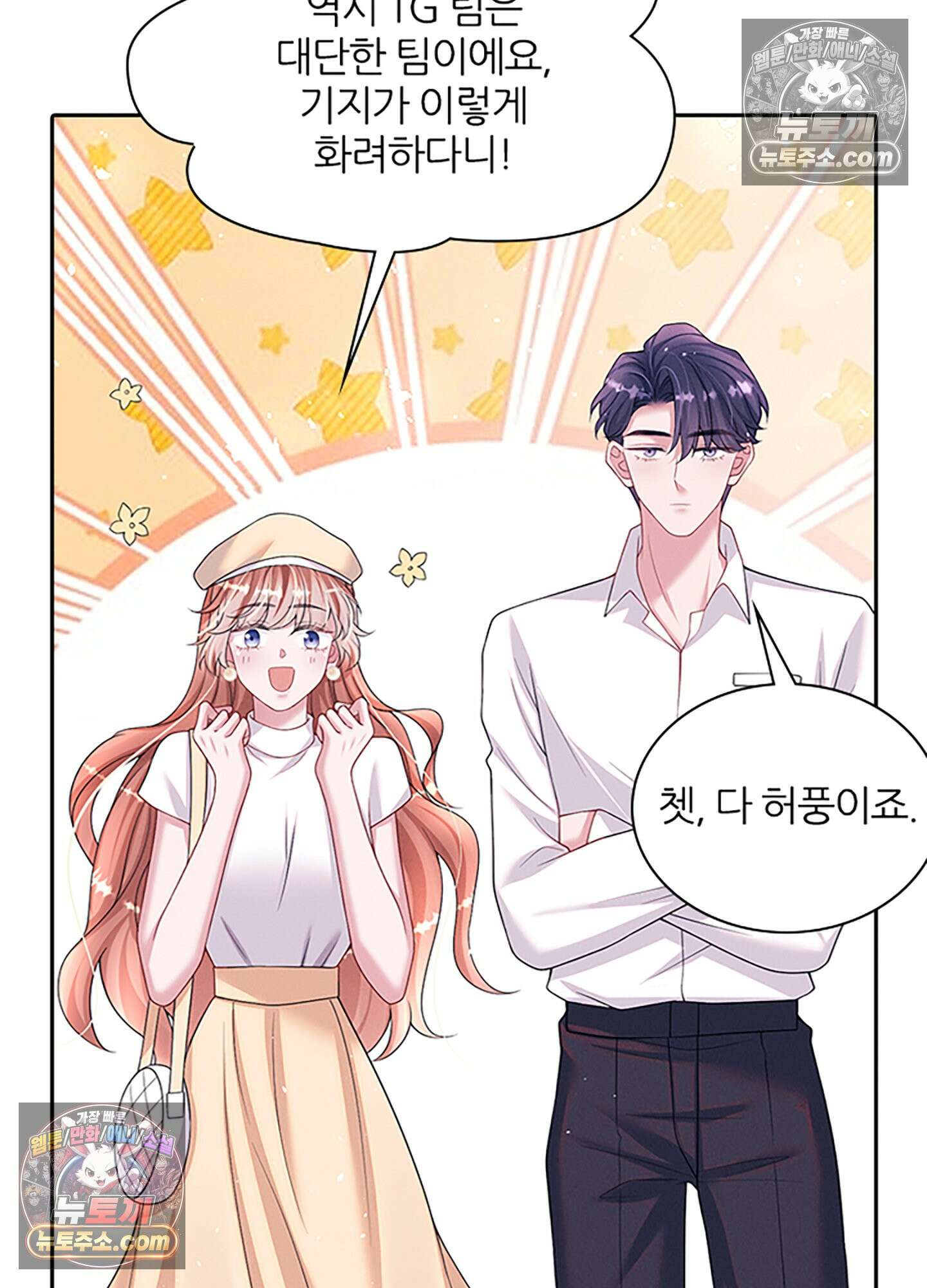 하루에 한 번씩 뽀뽀해 줘 63화 34