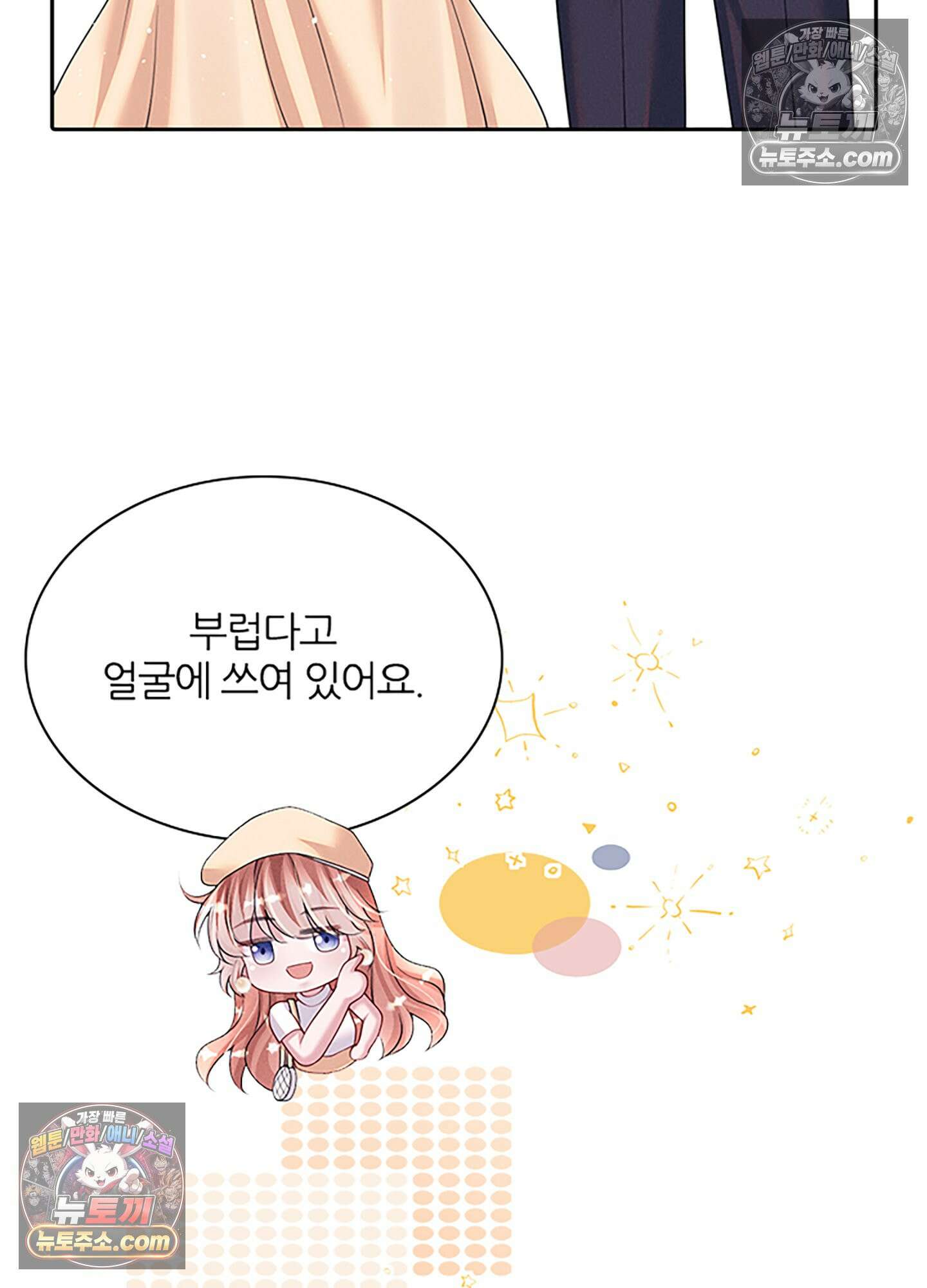 하루에 한 번씩 뽀뽀해 줘 63화 35