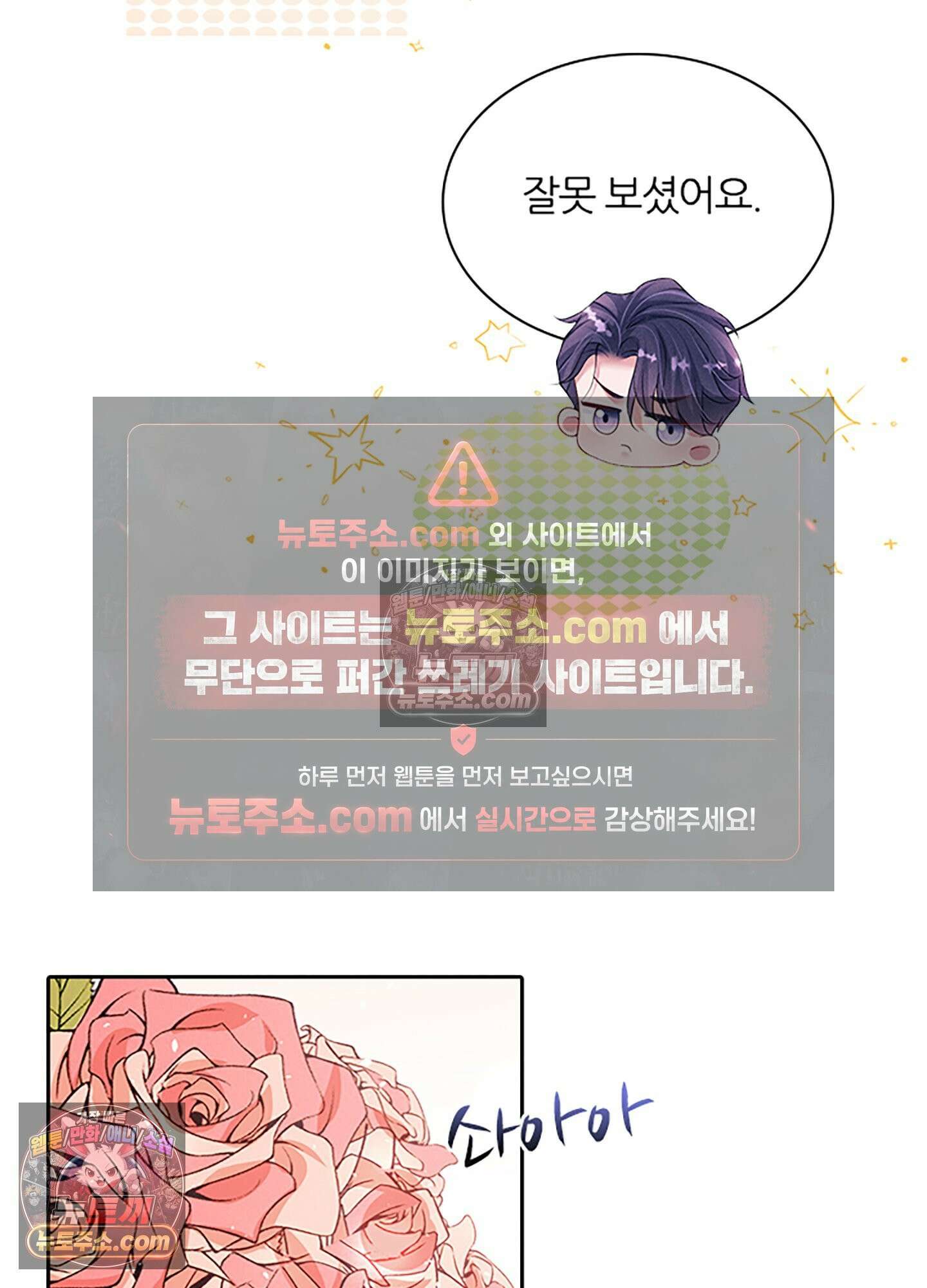 하루에 한 번씩 뽀뽀해 줘 63화 36
