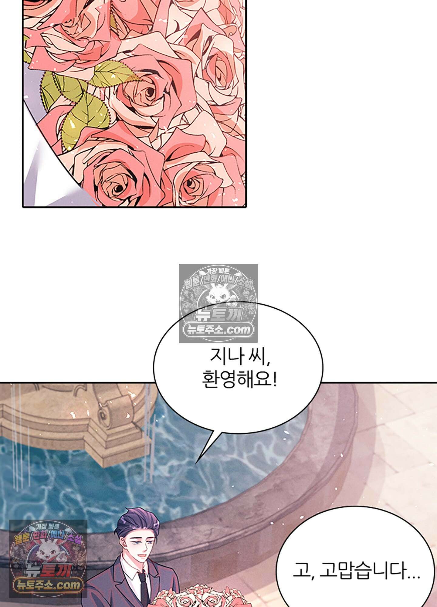 하루에 한 번씩 뽀뽀해 줘 63화 37