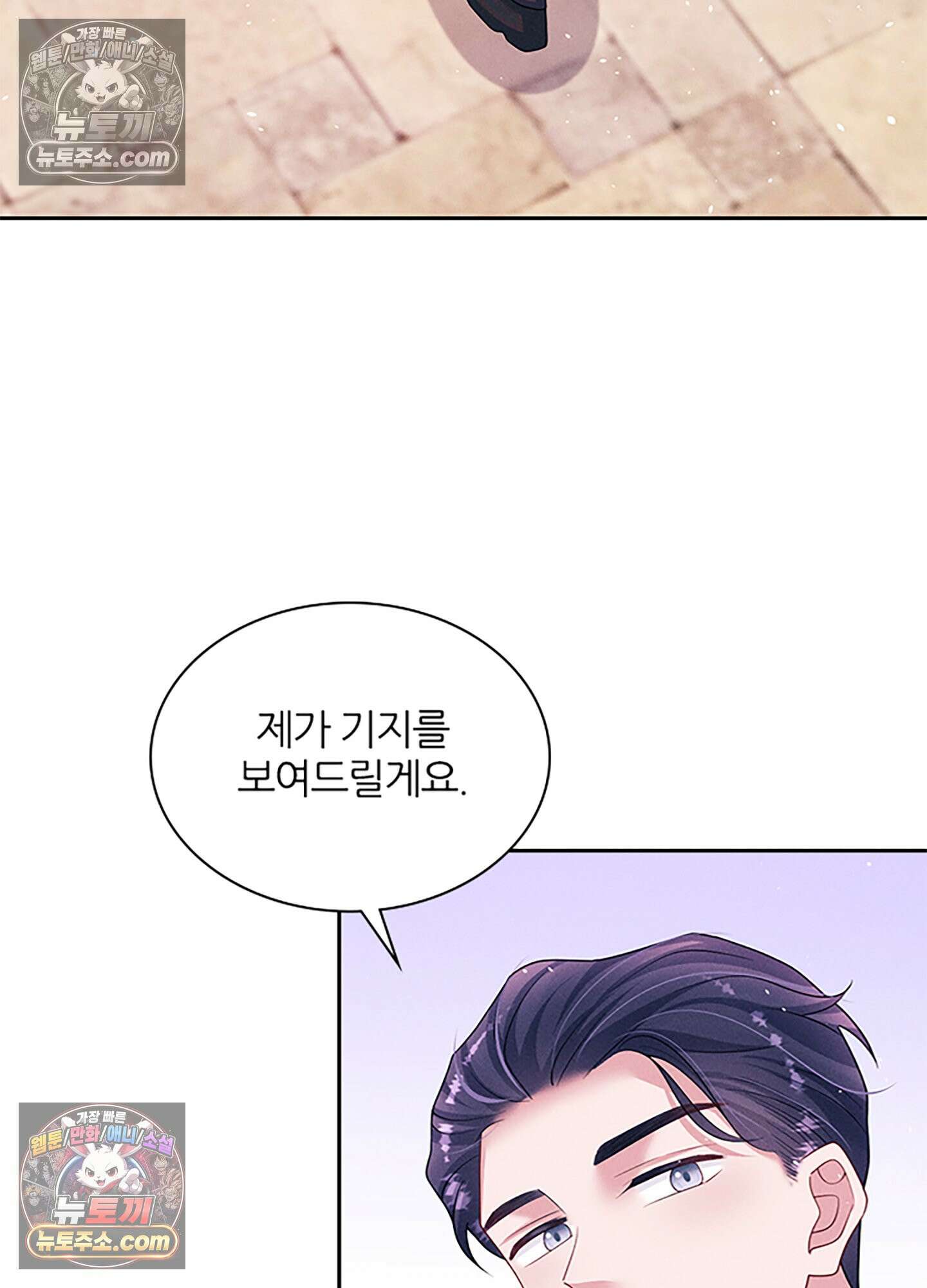 하루에 한 번씩 뽀뽀해 줘 63화 39