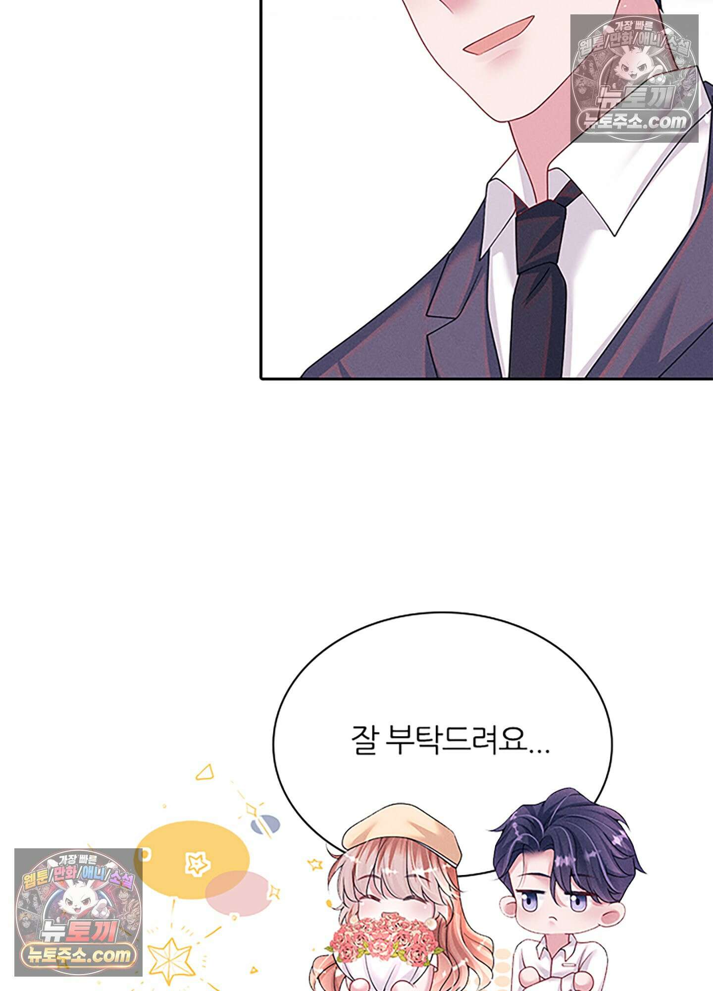 하루에 한 번씩 뽀뽀해 줘 63화 40