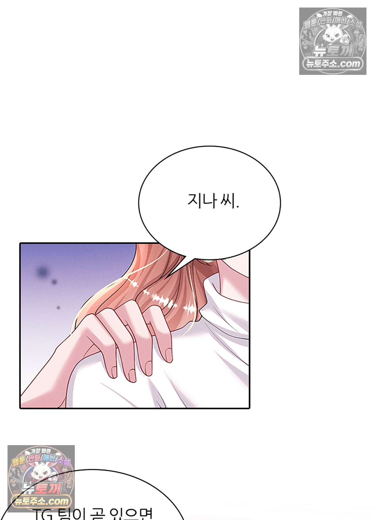하루에 한 번씩 뽀뽀해 줘 63화 50