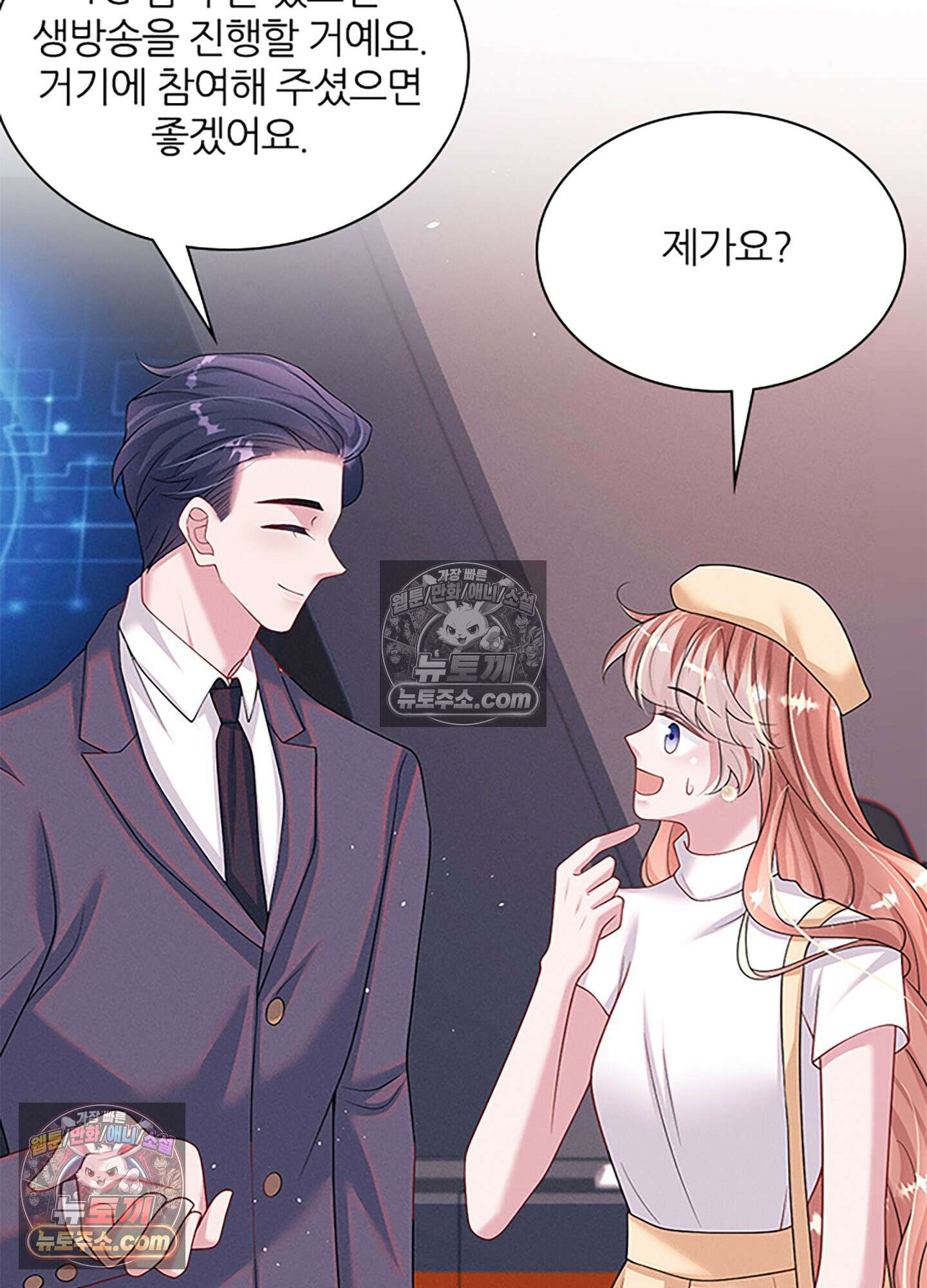하루에 한 번씩 뽀뽀해 줘 63화 51