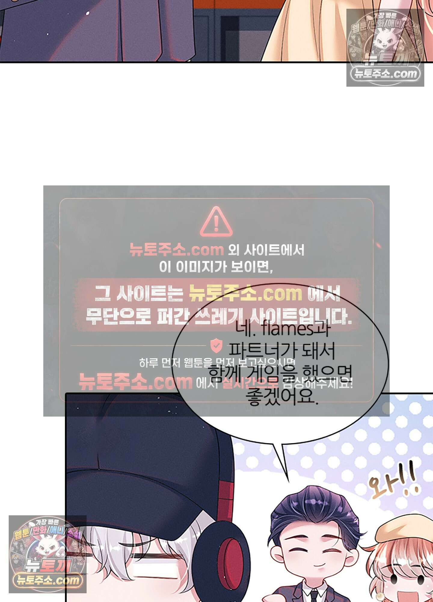 하루에 한 번씩 뽀뽀해 줘 63화 52