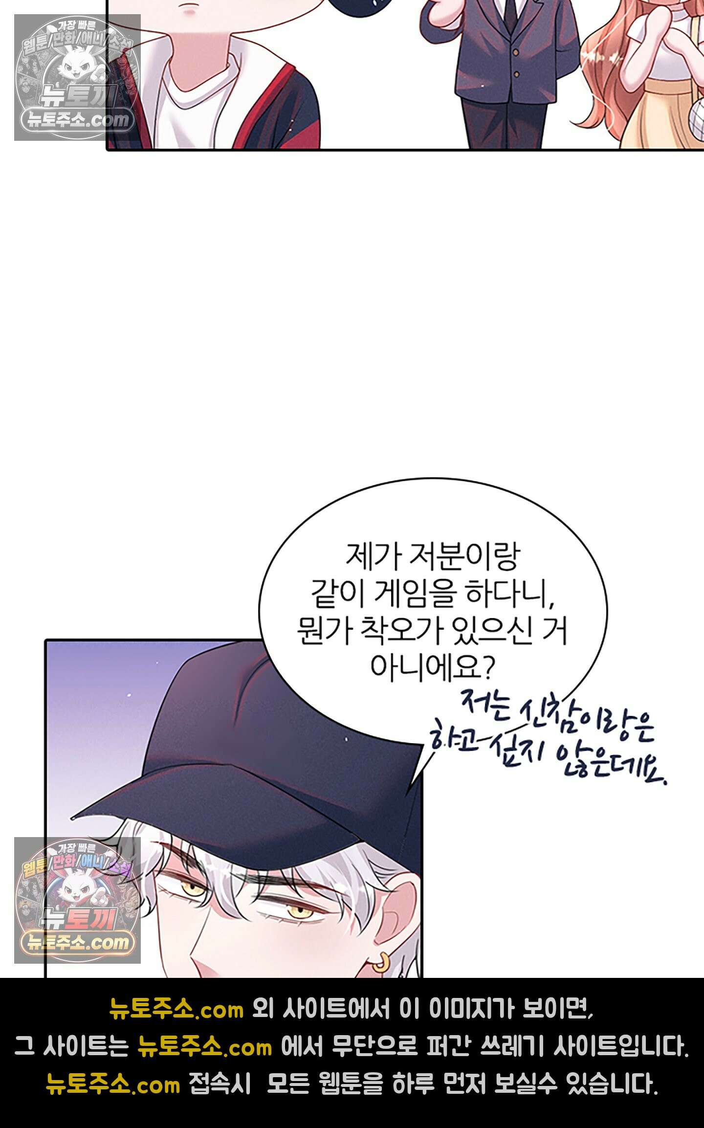 하루에 한 번씩 뽀뽀해 줘 63화 53