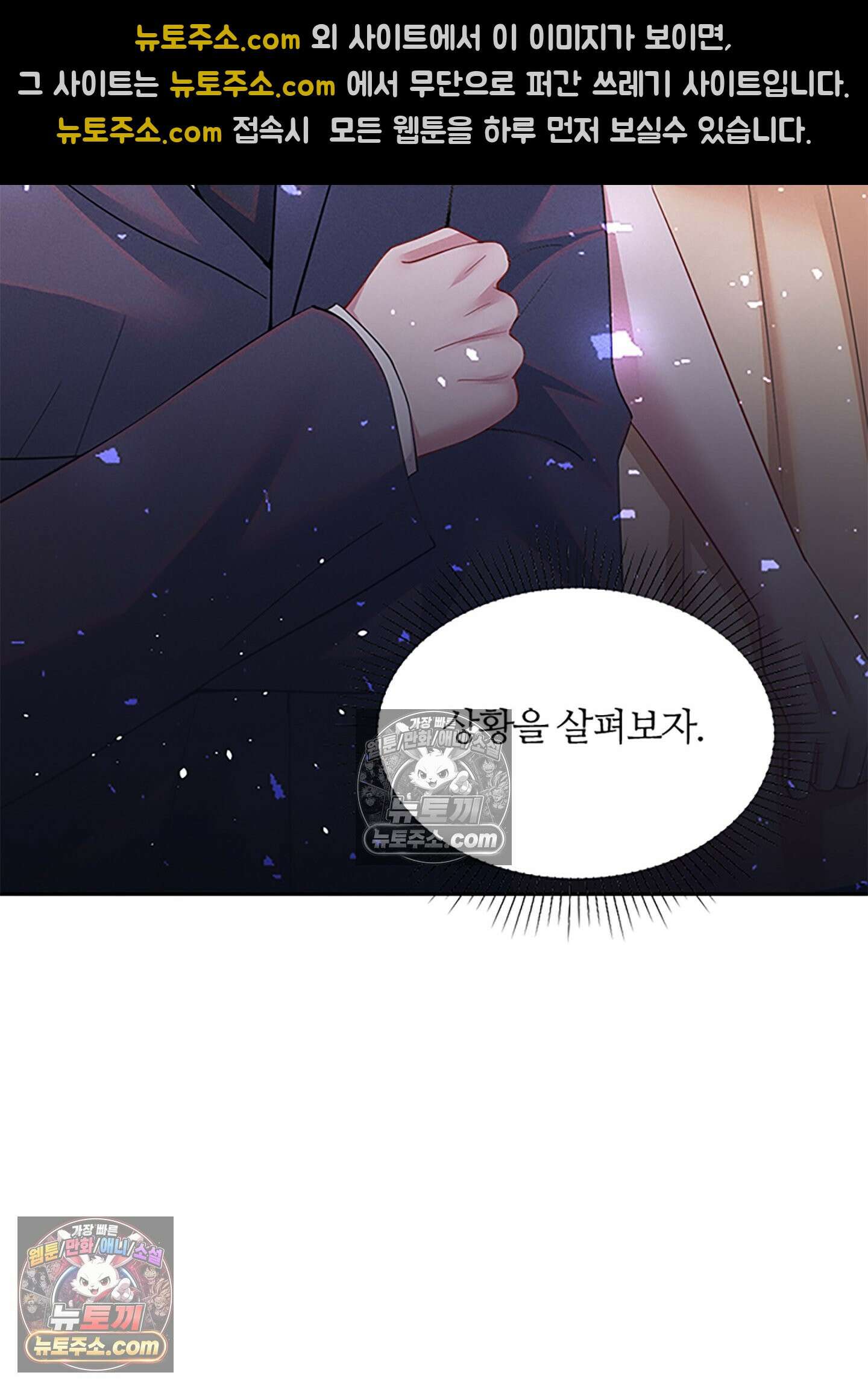 하루에 한 번씩 뽀뽀해 줘 63화 59