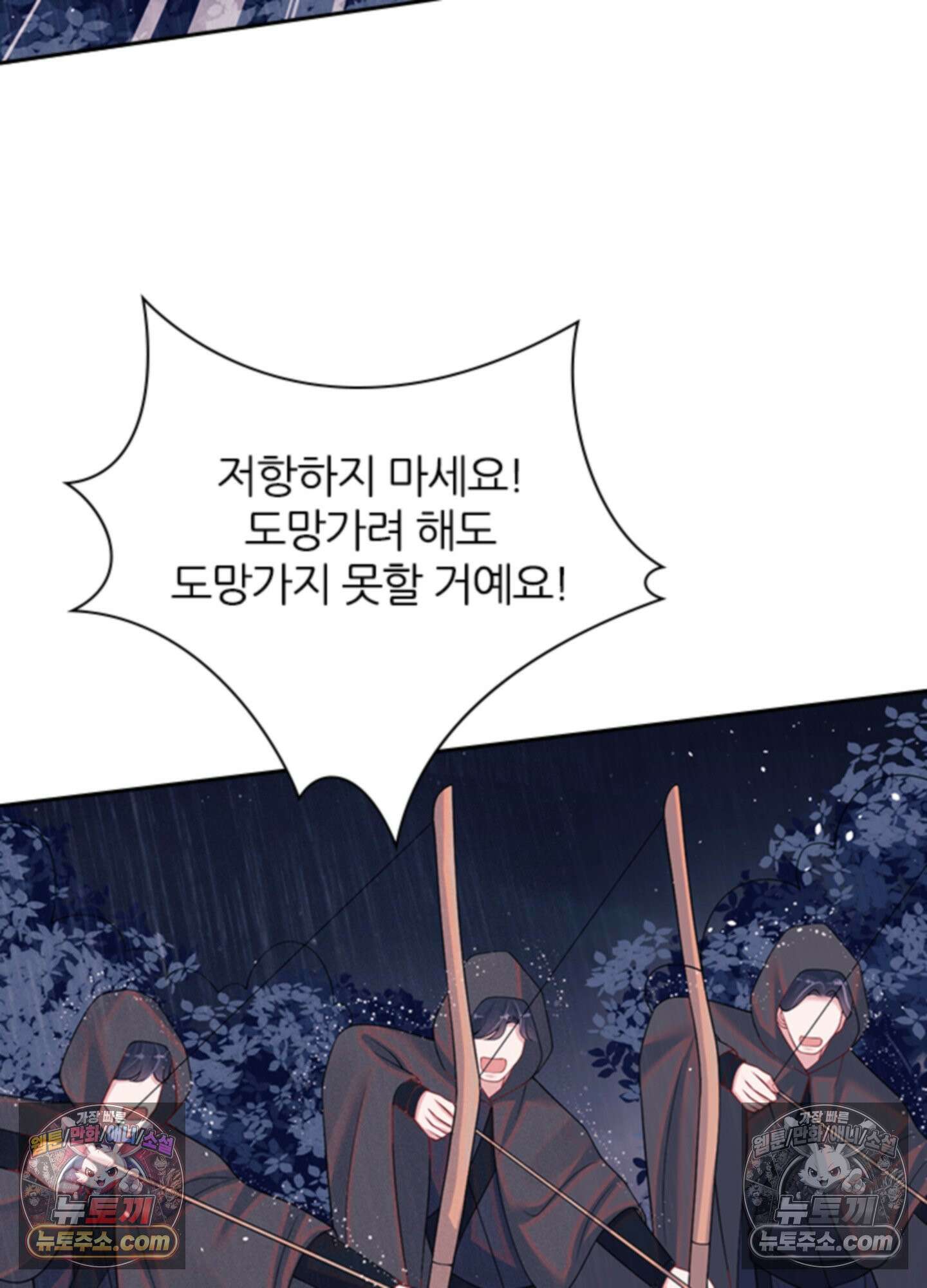 하루에 한 번씩 뽀뽀해 줘 73화 4
