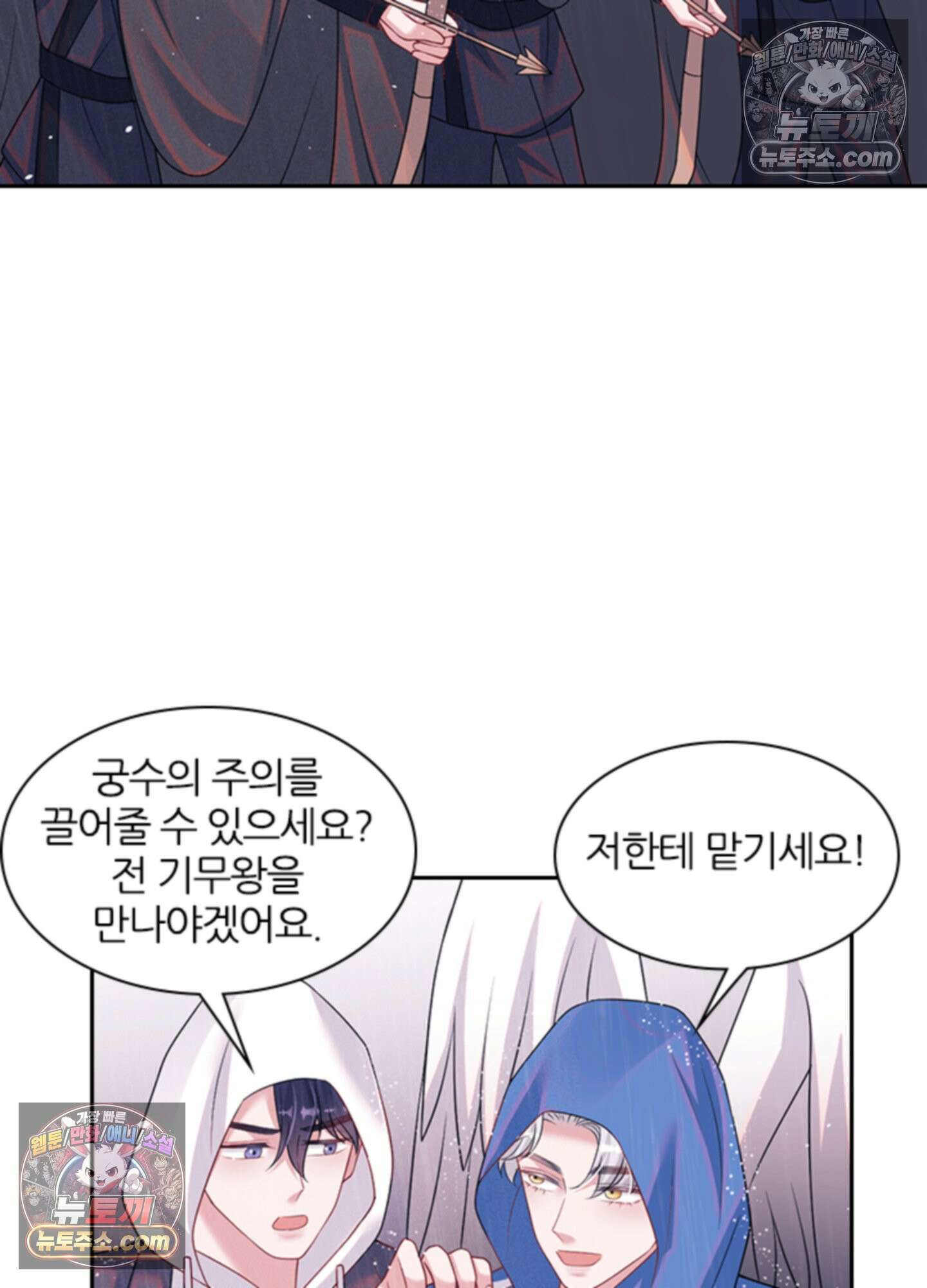하루에 한 번씩 뽀뽀해 줘 73화 5