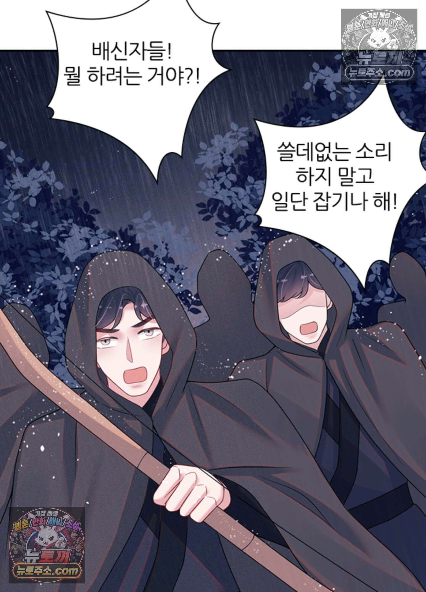 하루에 한 번씩 뽀뽀해 줘 73화 11