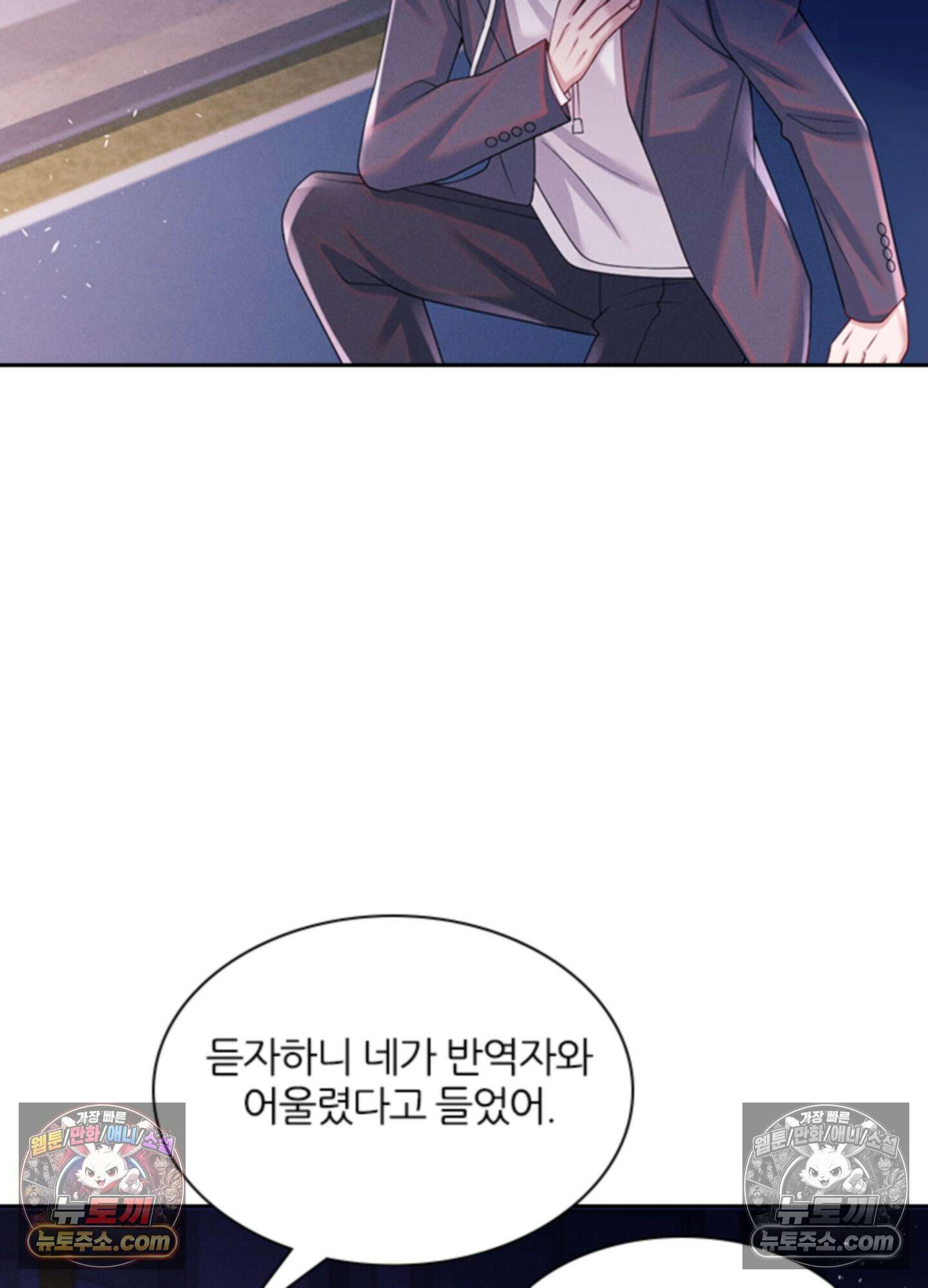 하루에 한 번씩 뽀뽀해 줘 73화 24