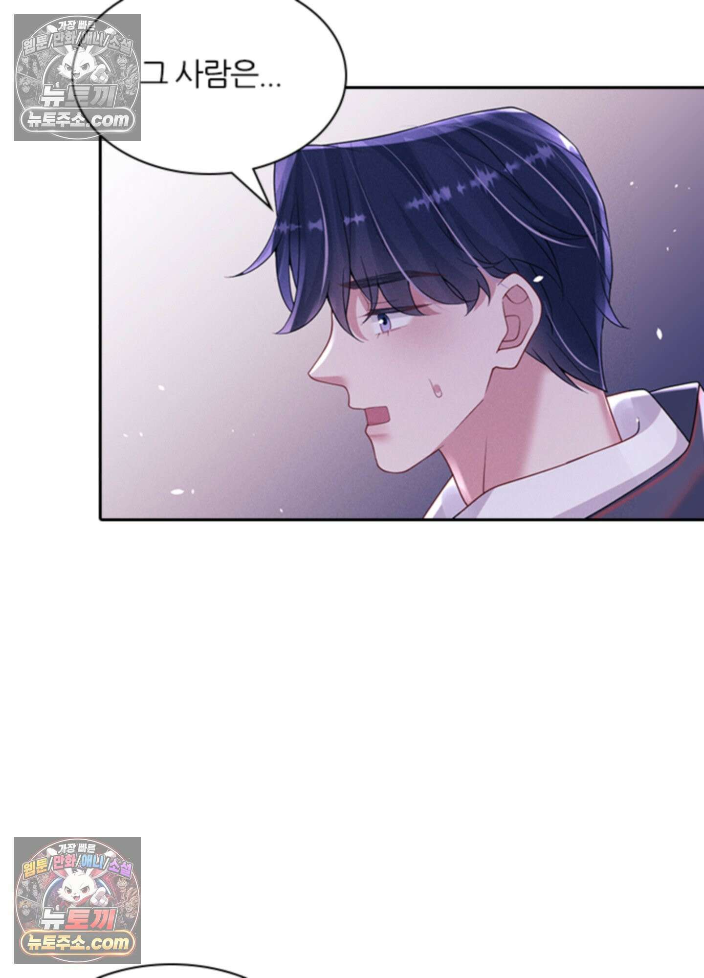 하루에 한 번씩 뽀뽀해 줘 73화 27