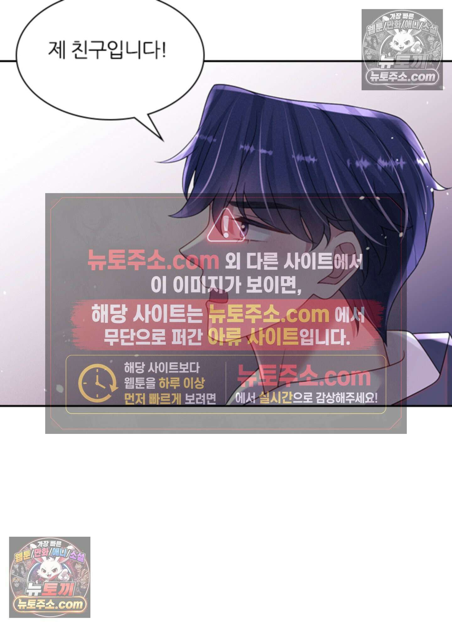 하루에 한 번씩 뽀뽀해 줘 73화 28