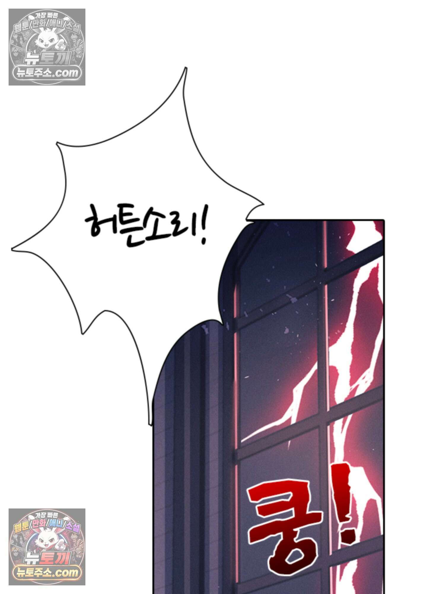 하루에 한 번씩 뽀뽀해 줘 73화 31