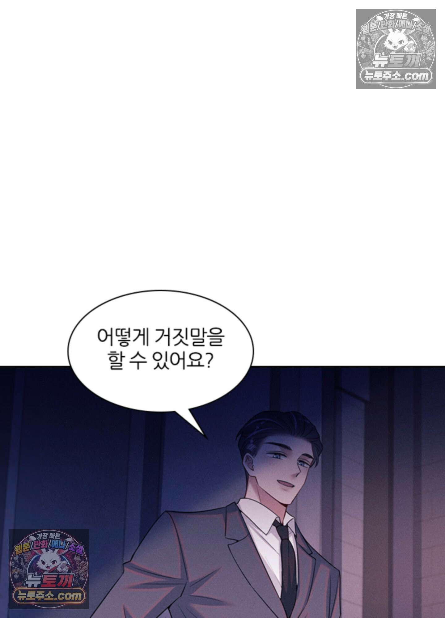 하루에 한 번씩 뽀뽀해 줘 73화 33