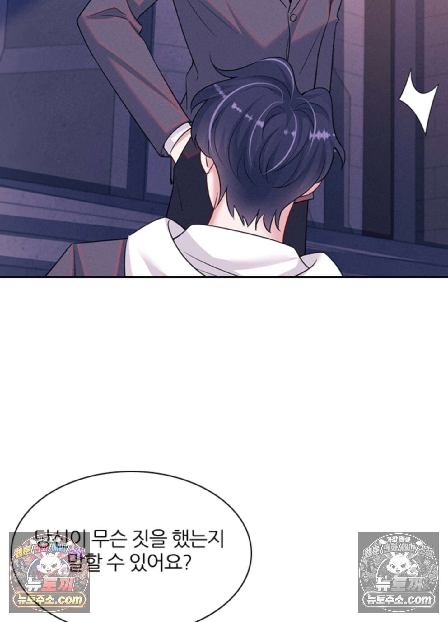 하루에 한 번씩 뽀뽀해 줘 73화 34