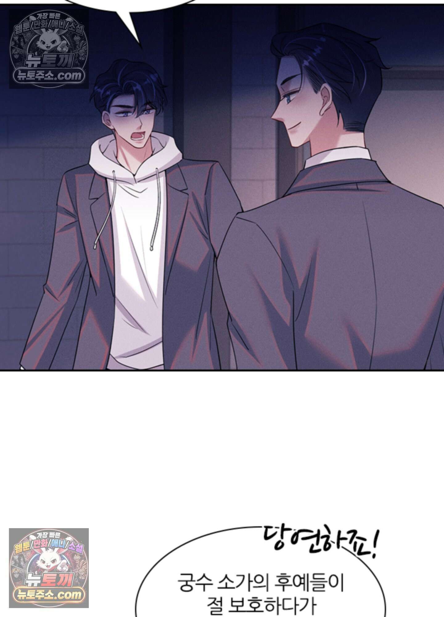 하루에 한 번씩 뽀뽀해 줘 73화 35