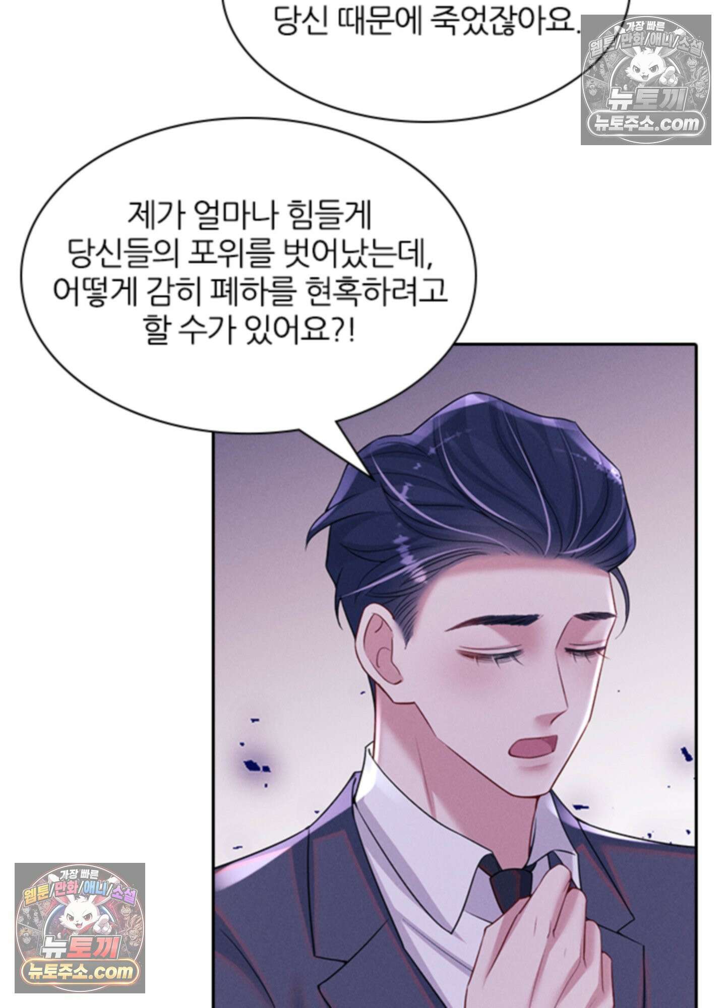 하루에 한 번씩 뽀뽀해 줘 73화 36