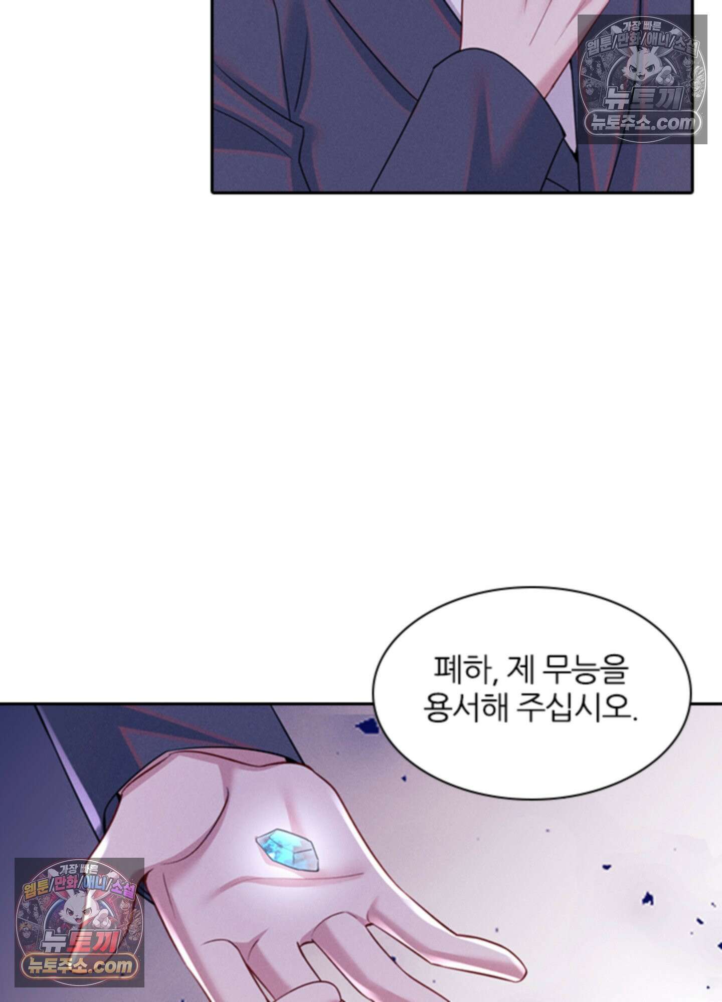 하루에 한 번씩 뽀뽀해 줘 73화 37