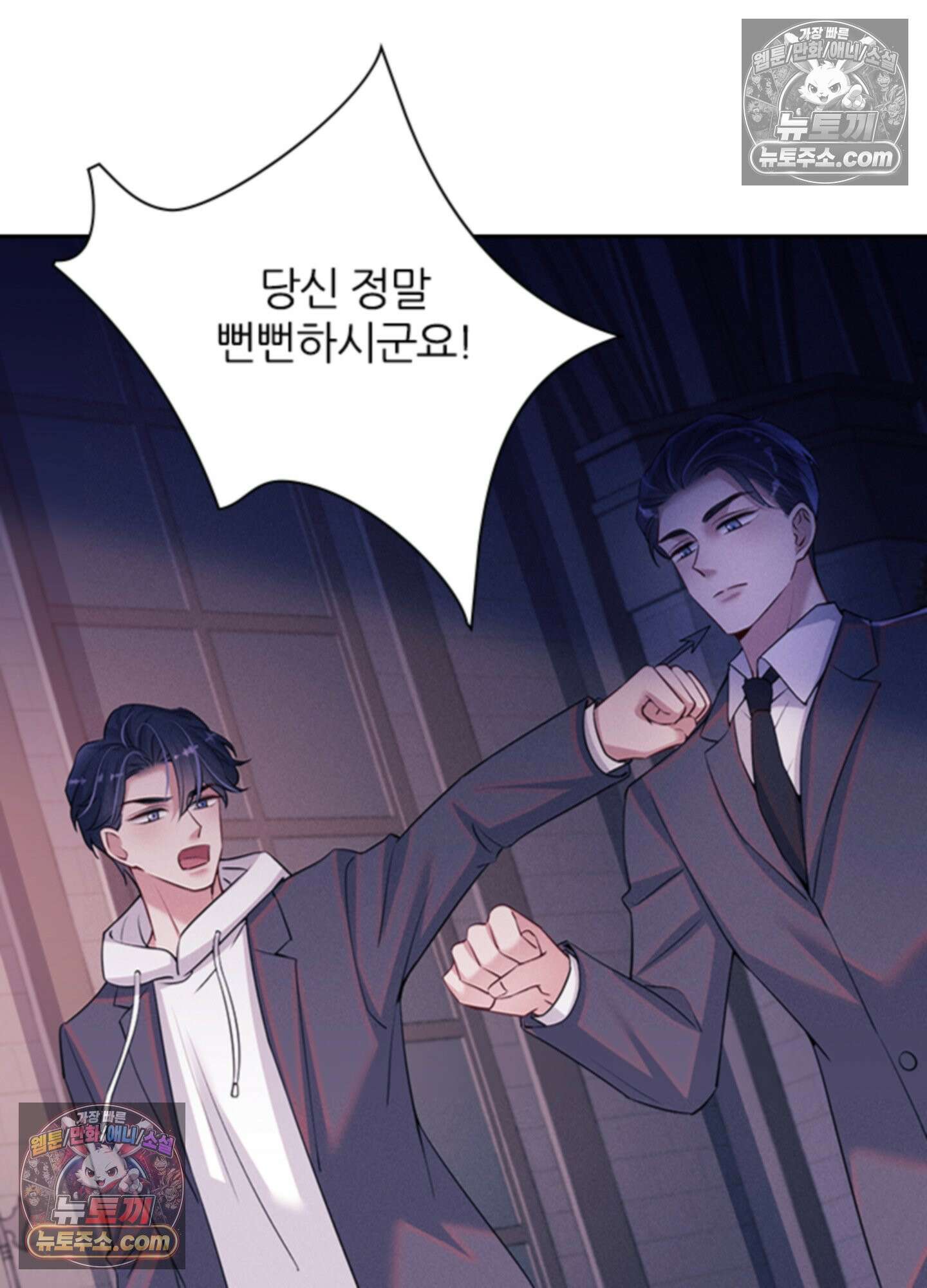 하루에 한 번씩 뽀뽀해 줘 73화 41
