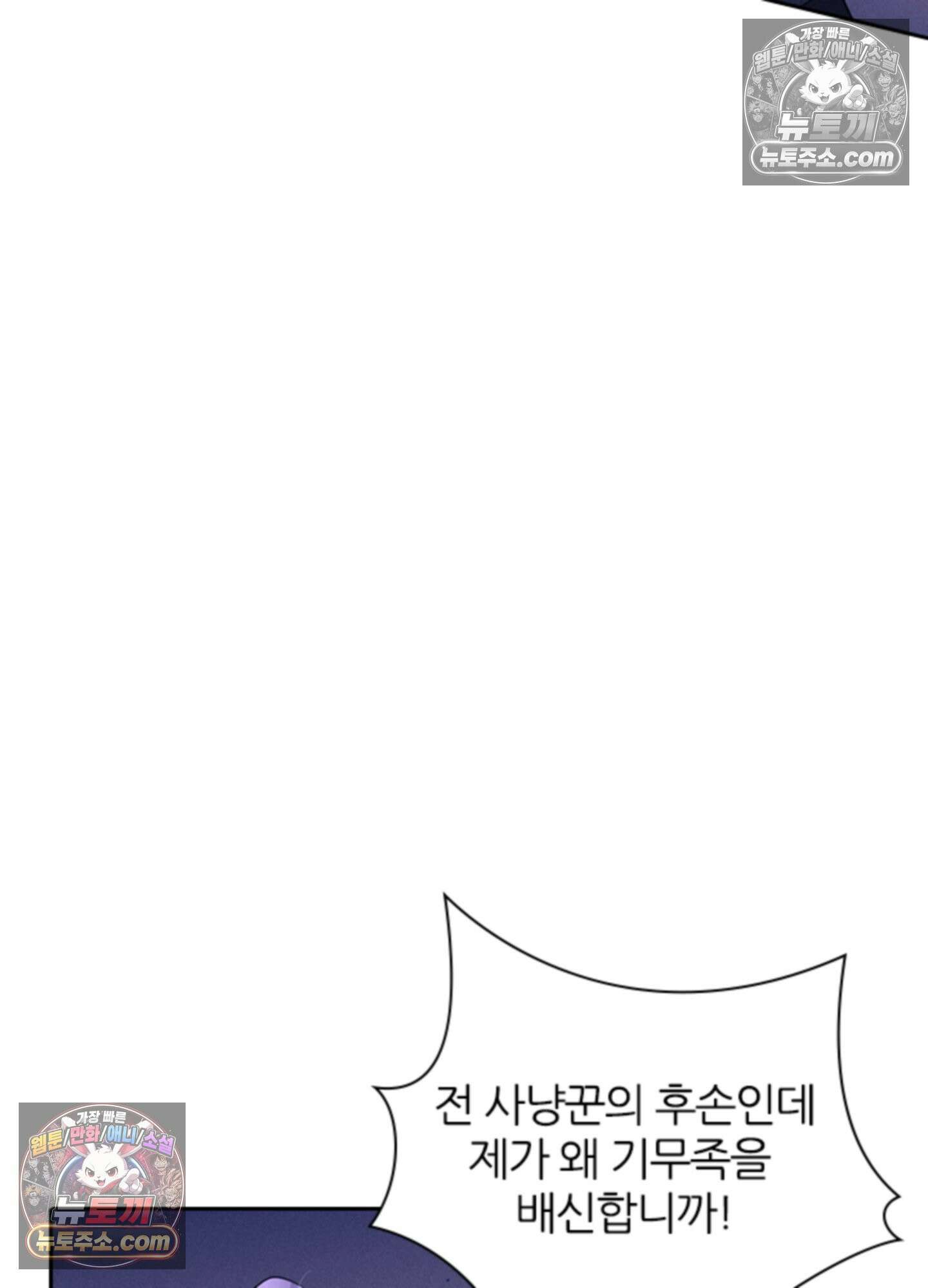 하루에 한 번씩 뽀뽀해 줘 73화 44