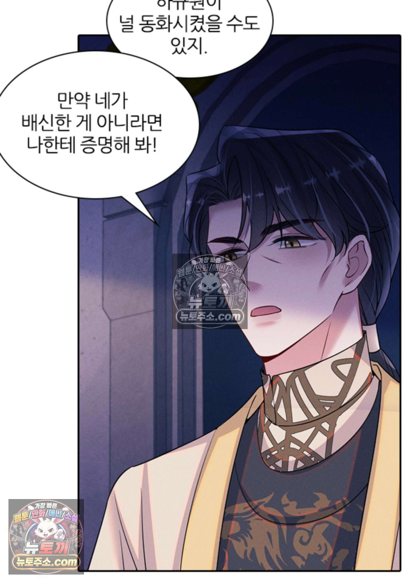 하루에 한 번씩 뽀뽀해 줘 73화 47