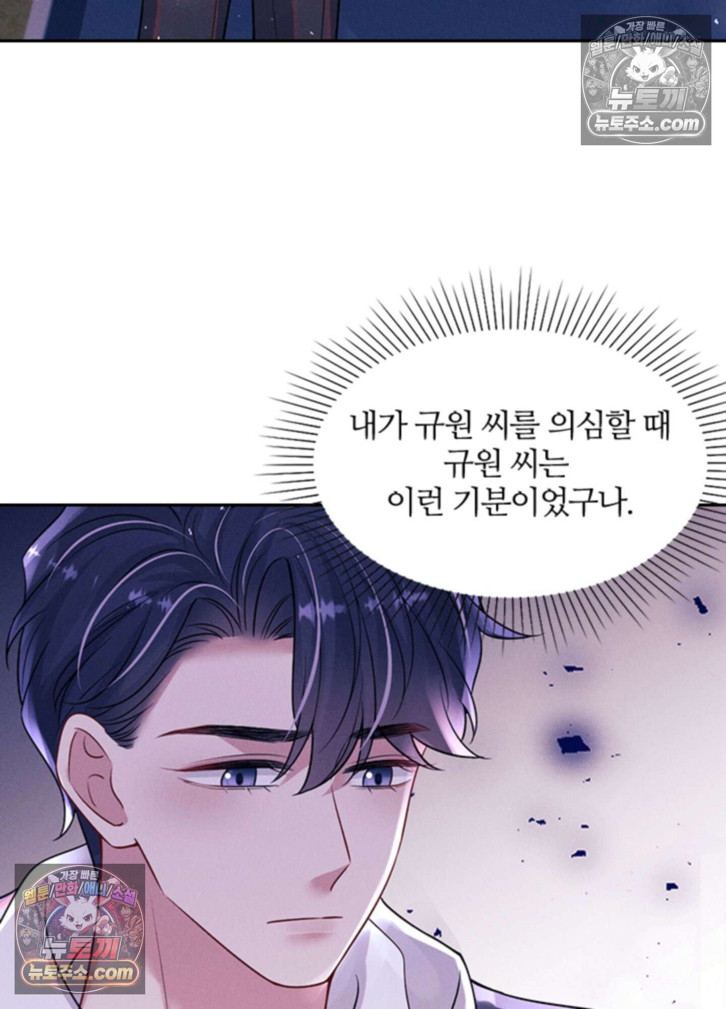 하루에 한 번씩 뽀뽀해 줘 73화 50