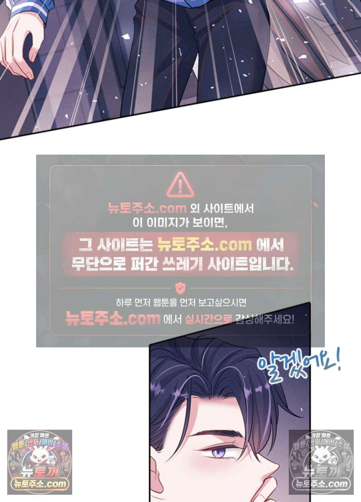 하루에 한 번씩 뽀뽀해 줘 73화 58