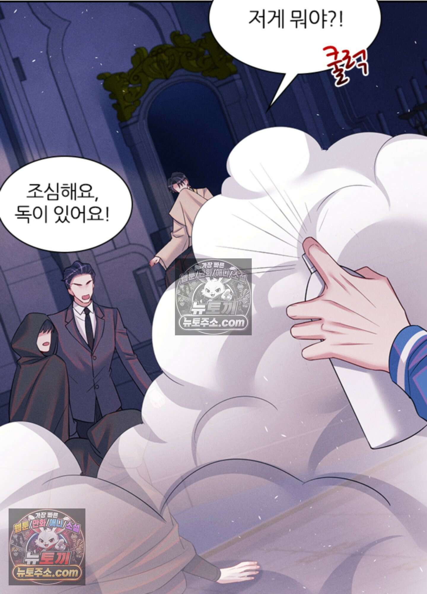 하루에 한 번씩 뽀뽀해 줘 73화 60