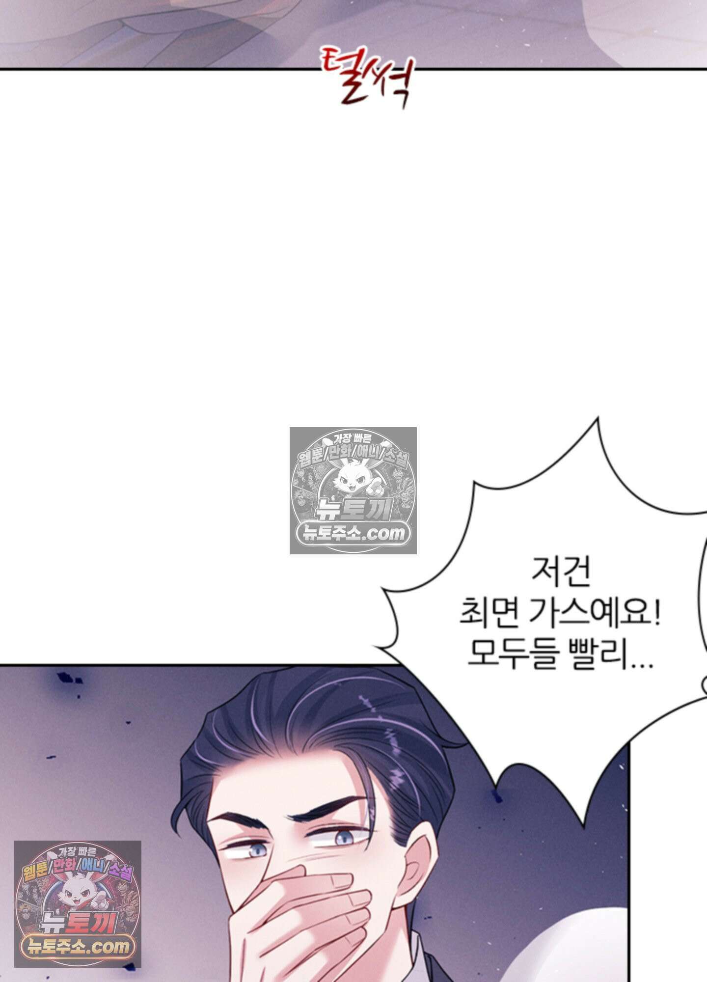 하루에 한 번씩 뽀뽀해 줘 73화 61
