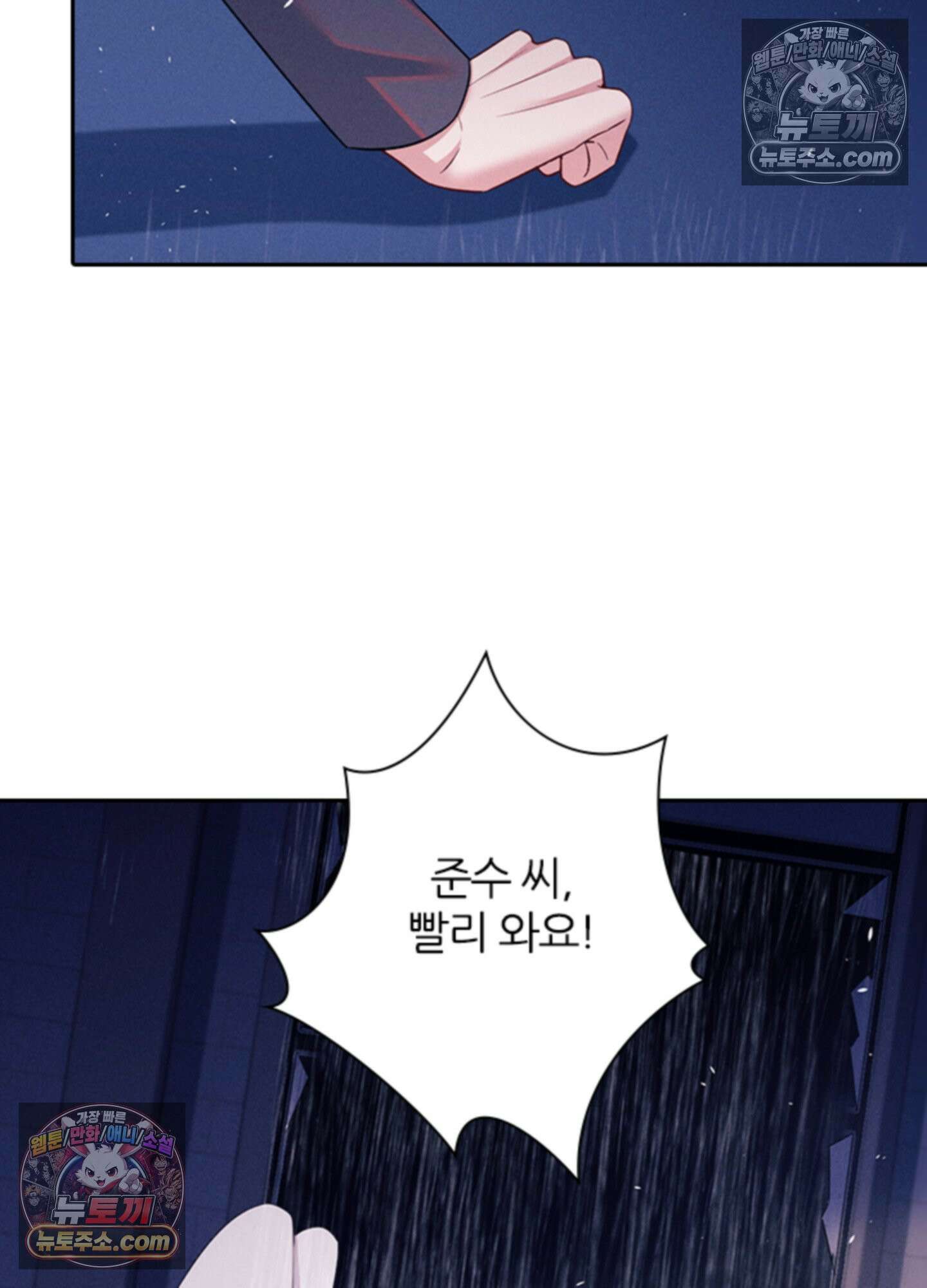 하루에 한 번씩 뽀뽀해 줘 73화 65
