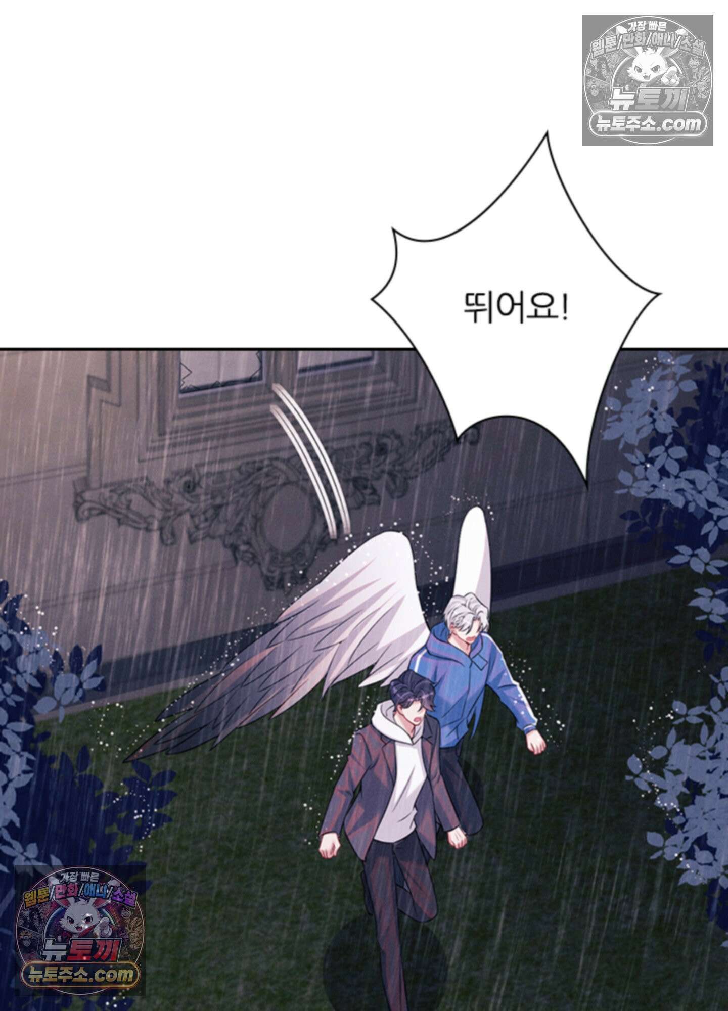 하루에 한 번씩 뽀뽀해 줘 73화 67