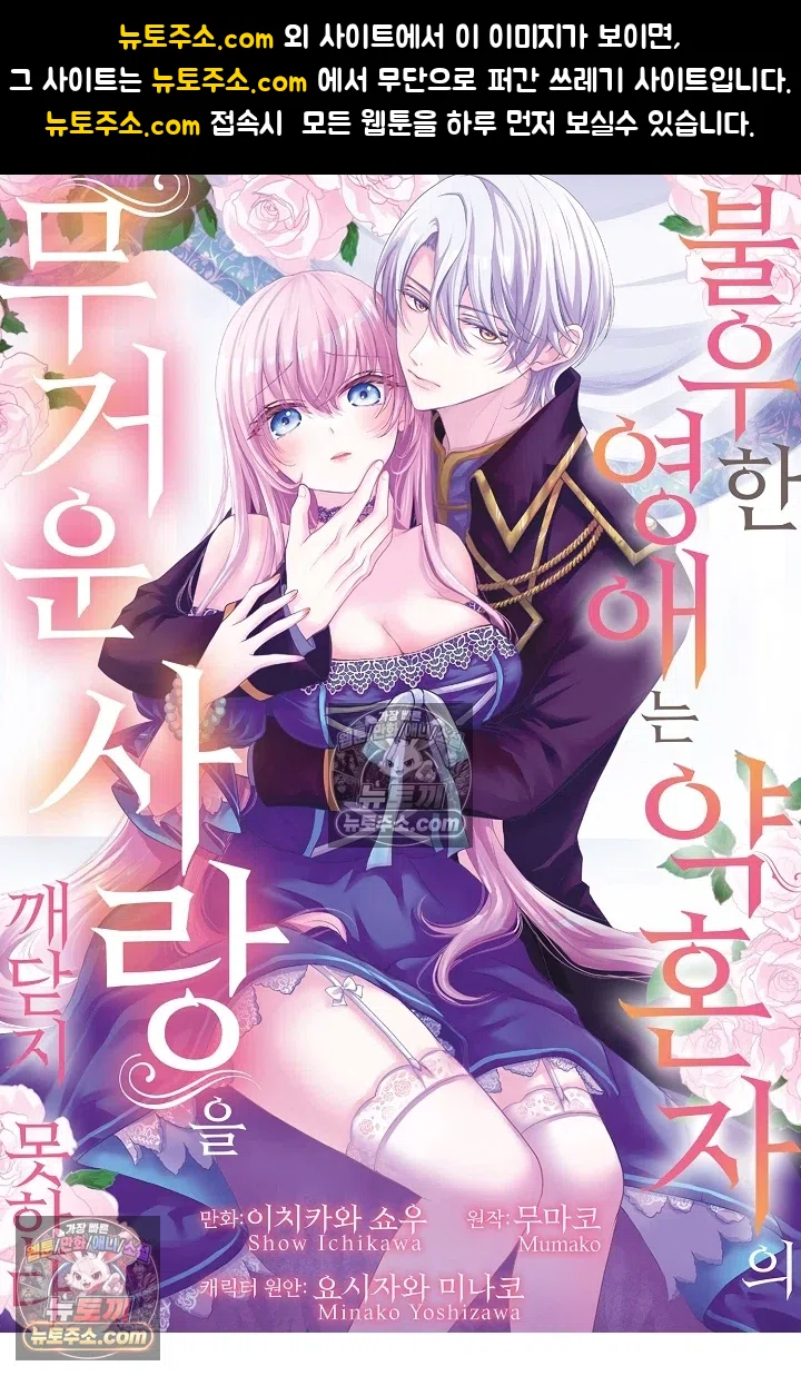 불우한 영애는 약혼자의 무거운 사랑을 깨닫지 못한다 21화 1