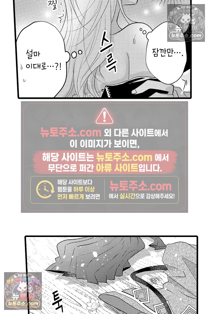 불우한 영애는 약혼자의 무거운 사랑을 깨닫지 못한다 21화 5