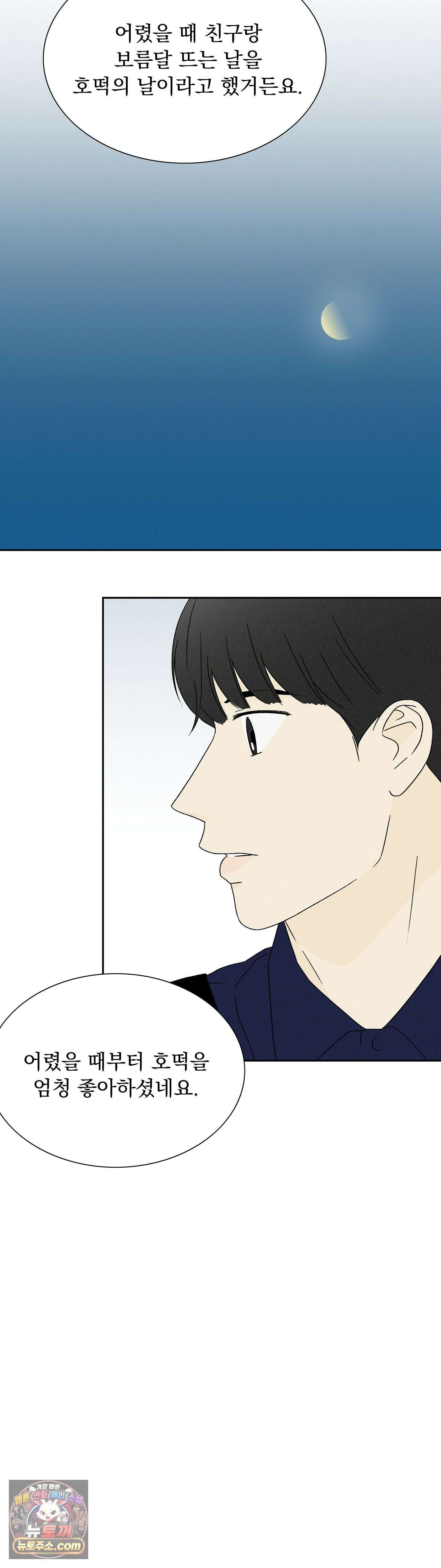 씨앗 유치원 호떡반 친구들 20화 4