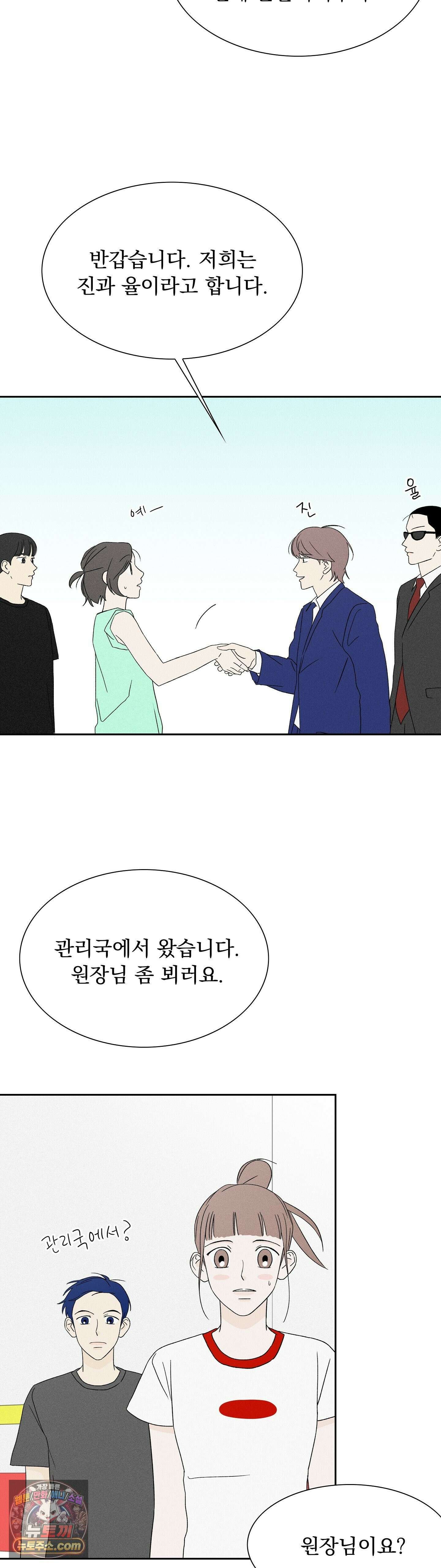 씨앗 유치원 호떡반 친구들 25화 3