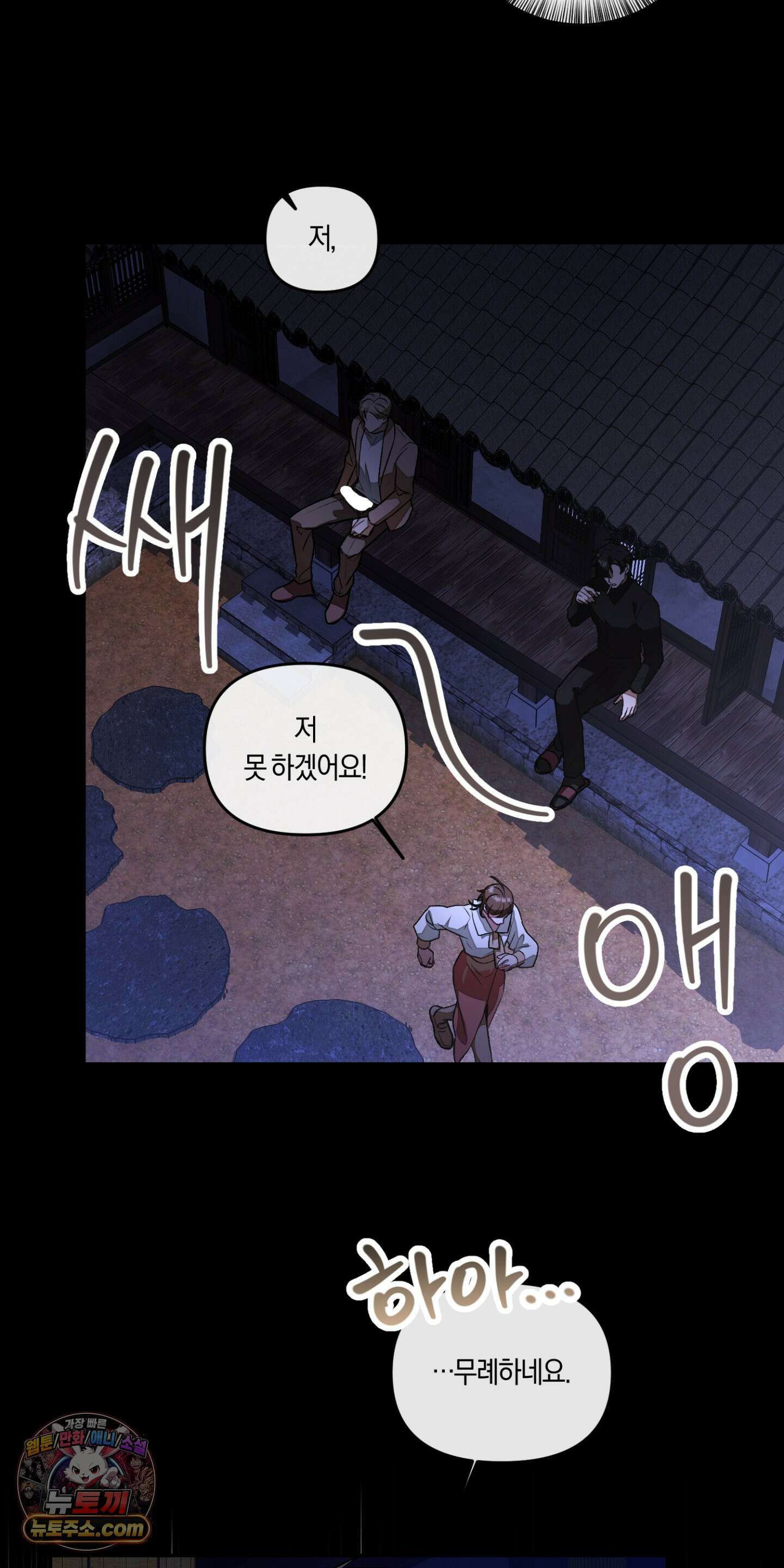 번식 캠퍼스 2화 6