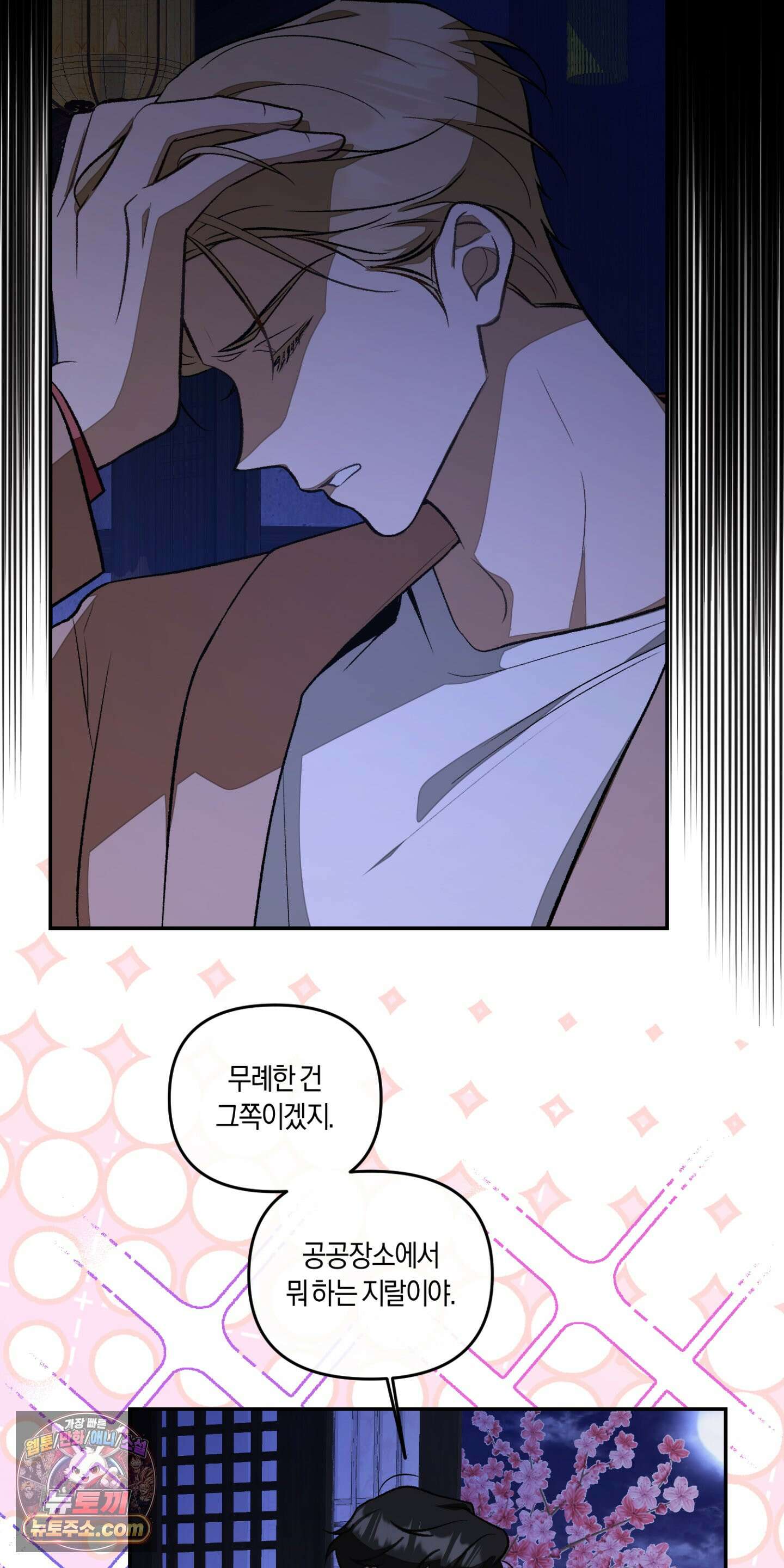 번식 캠퍼스 2화 7