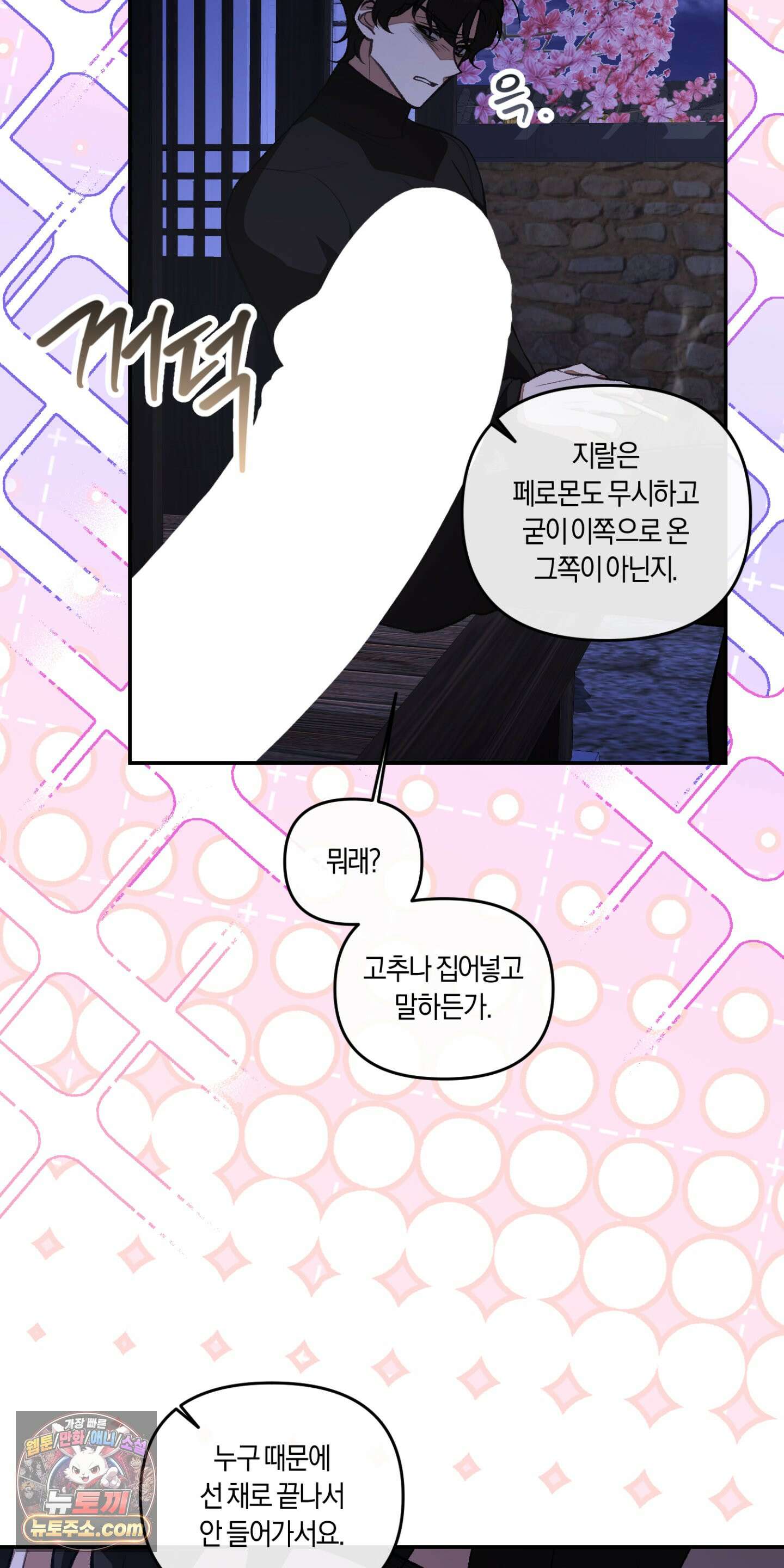 번식 캠퍼스 2화 8