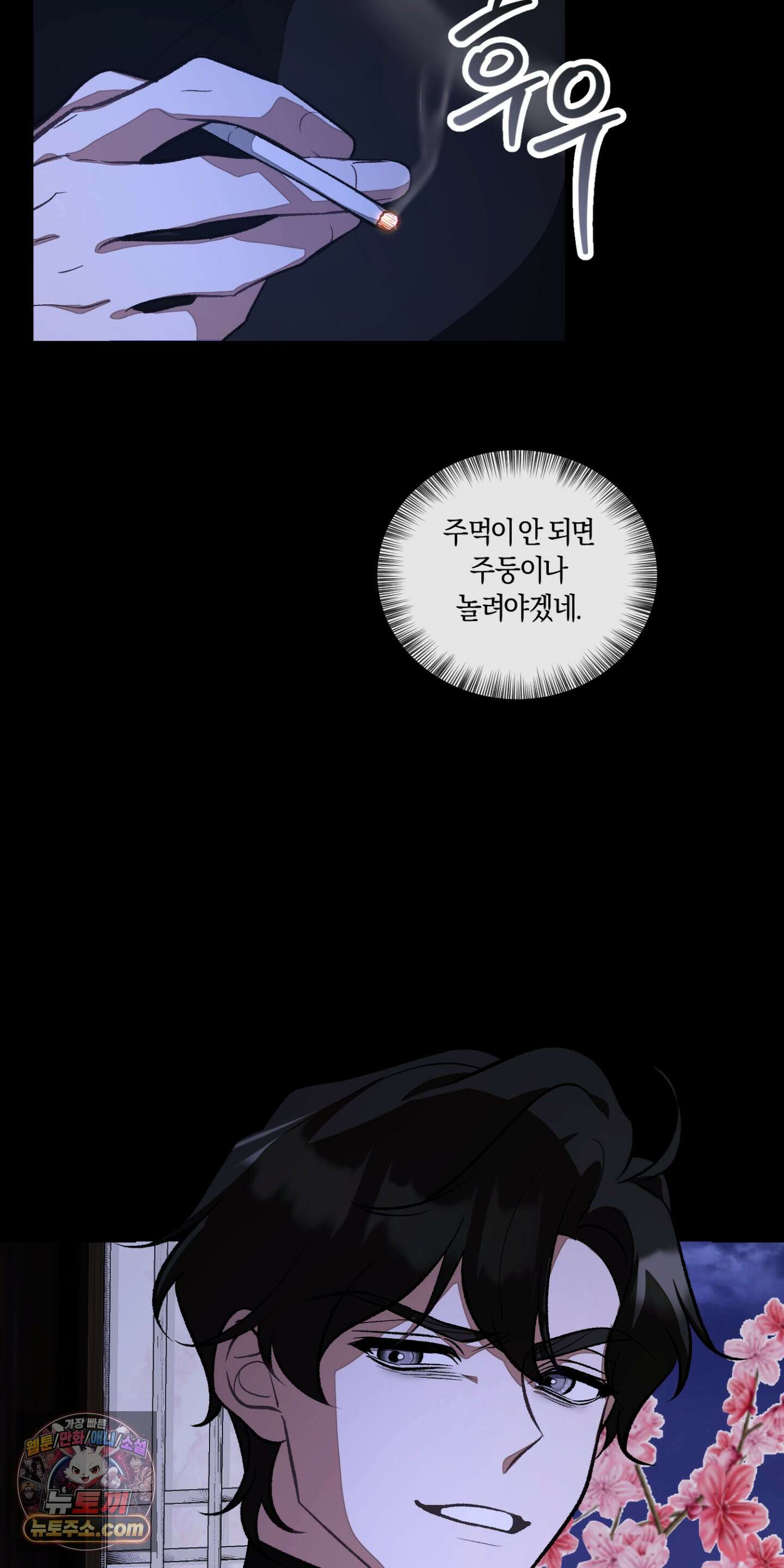 번식 캠퍼스 2화 10